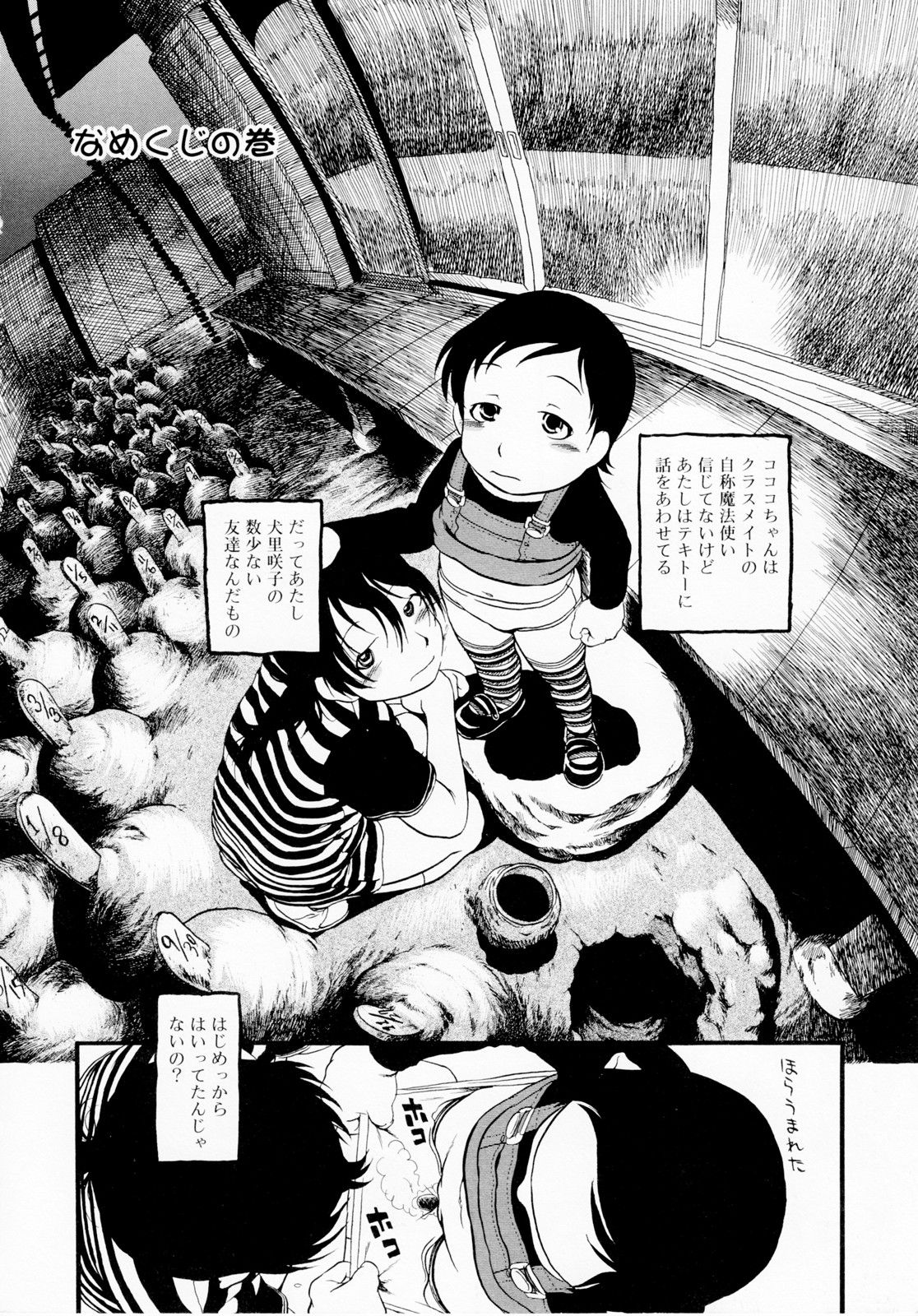 [掘骨砕三] ひみつの犬神コココちゃん [無修正]