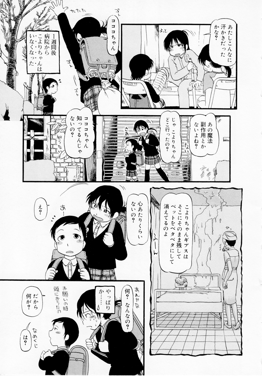 [掘骨砕三] ひみつの犬神コココちゃん [無修正]