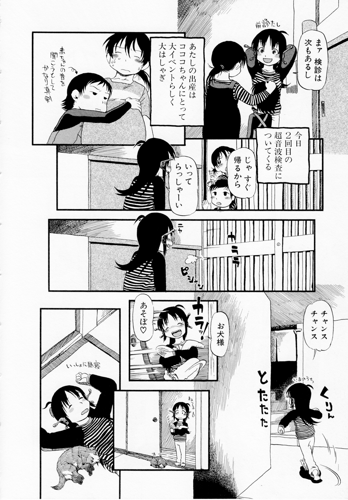 [掘骨砕三] ひみつの犬神コココちゃん [無修正]