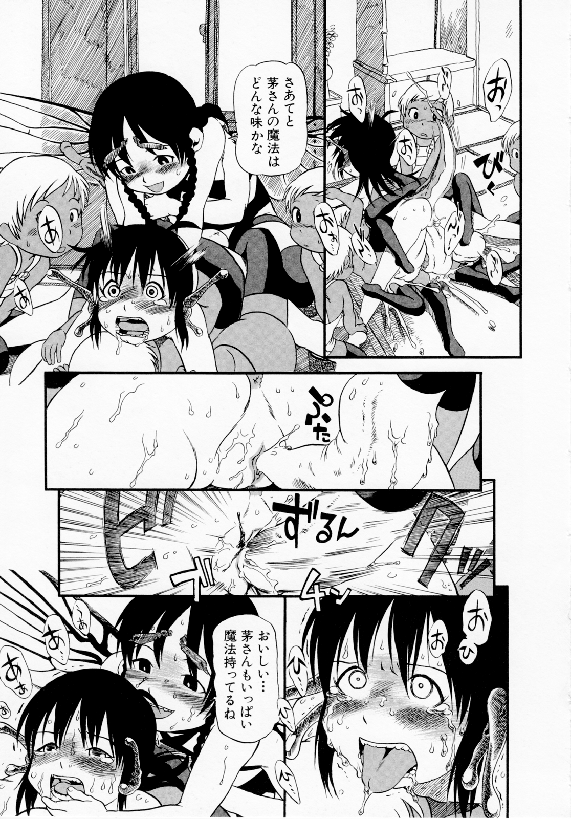 [掘骨砕三] ひみつの犬神コココちゃん [無修正]