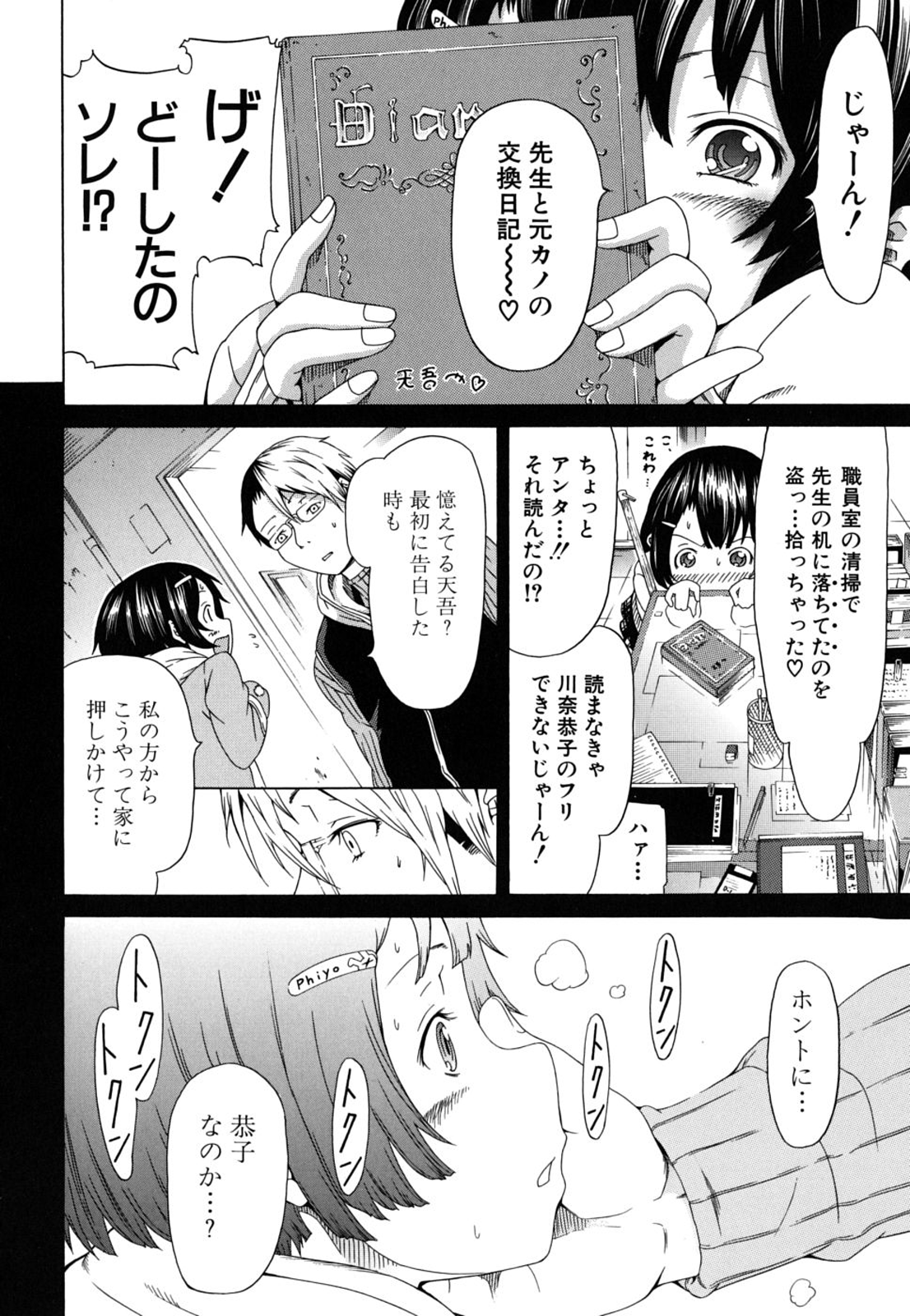 [赤月みゅうと] イノセント～少女メモリア～ [無修正]