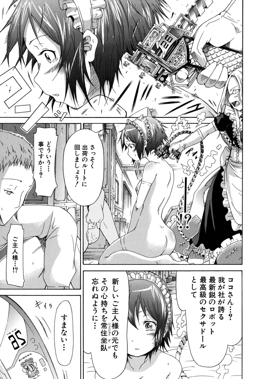 [赤月みゅうと] イノセント～少女メモリア～ [無修正]