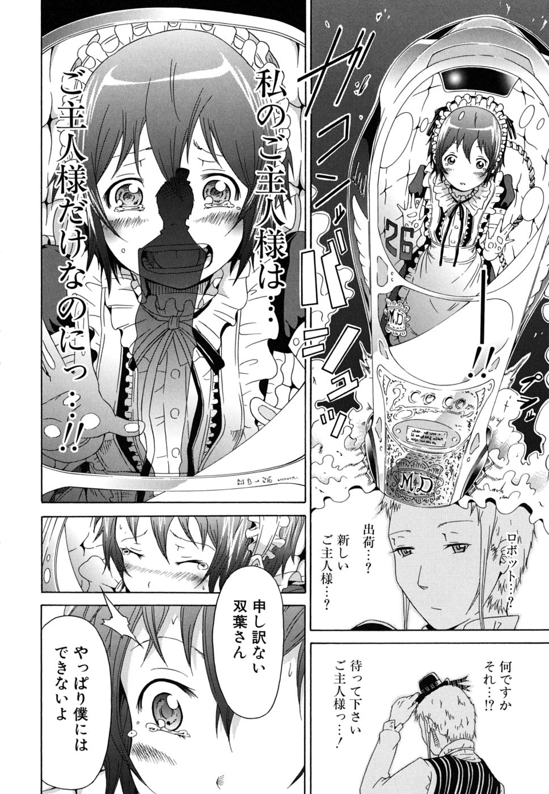 [赤月みゅうと] イノセント～少女メモリア～ [無修正]