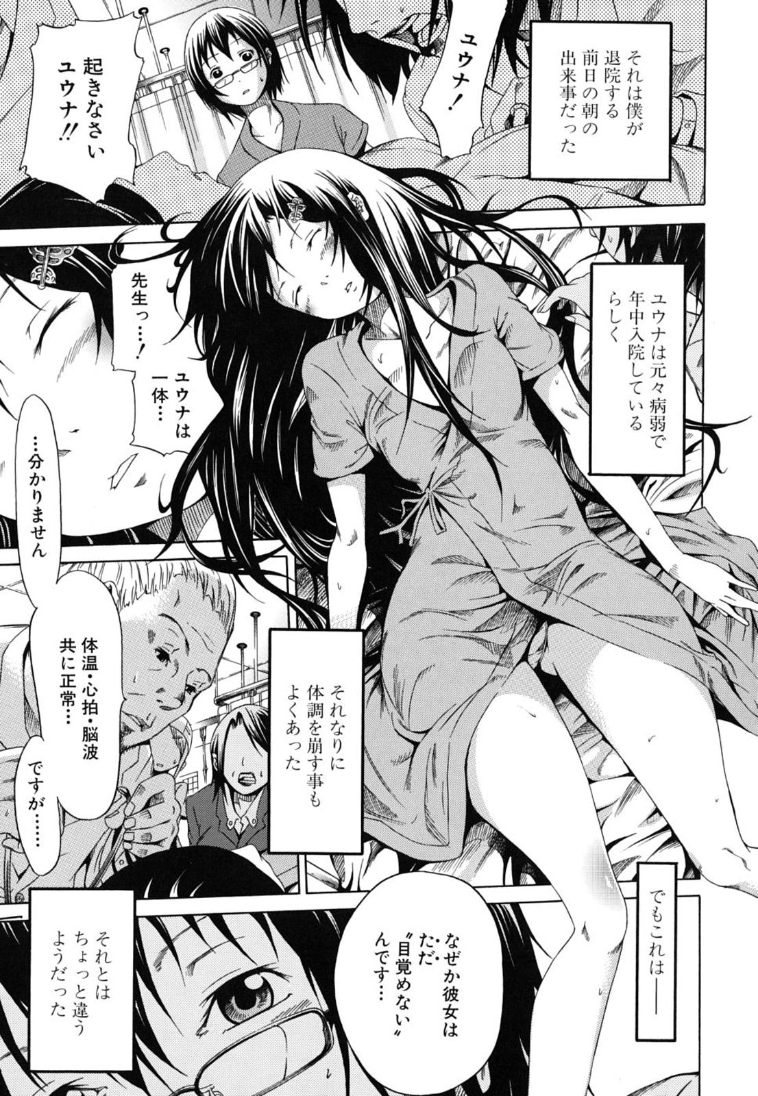 [赤月みゅうと] イノセント～少女メモリア～ [無修正]
