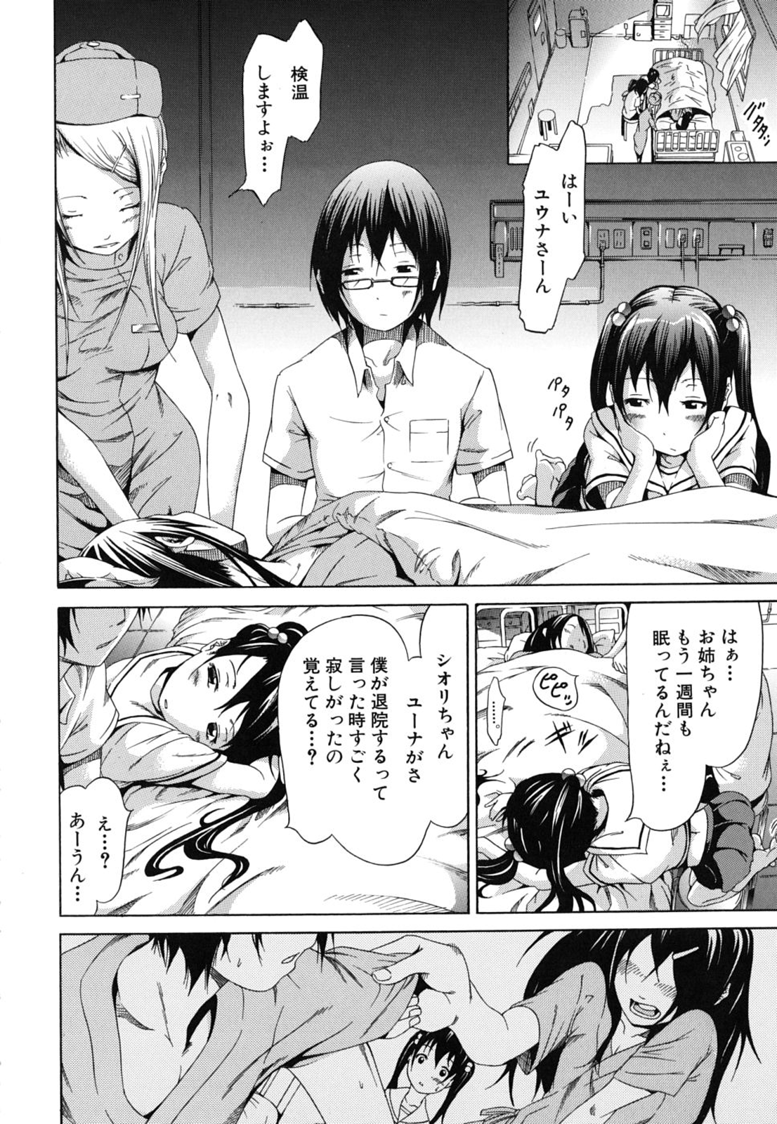 [赤月みゅうと] イノセント～少女メモリア～ [無修正]