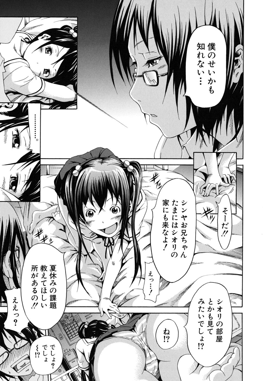 [赤月みゅうと] イノセント～少女メモリア～ [無修正]