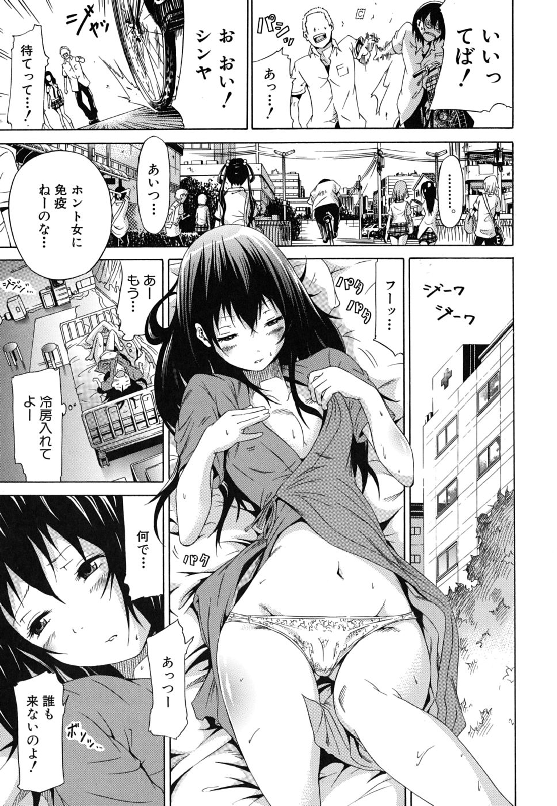 [赤月みゅうと] イノセント～少女メモリア～ [無修正]