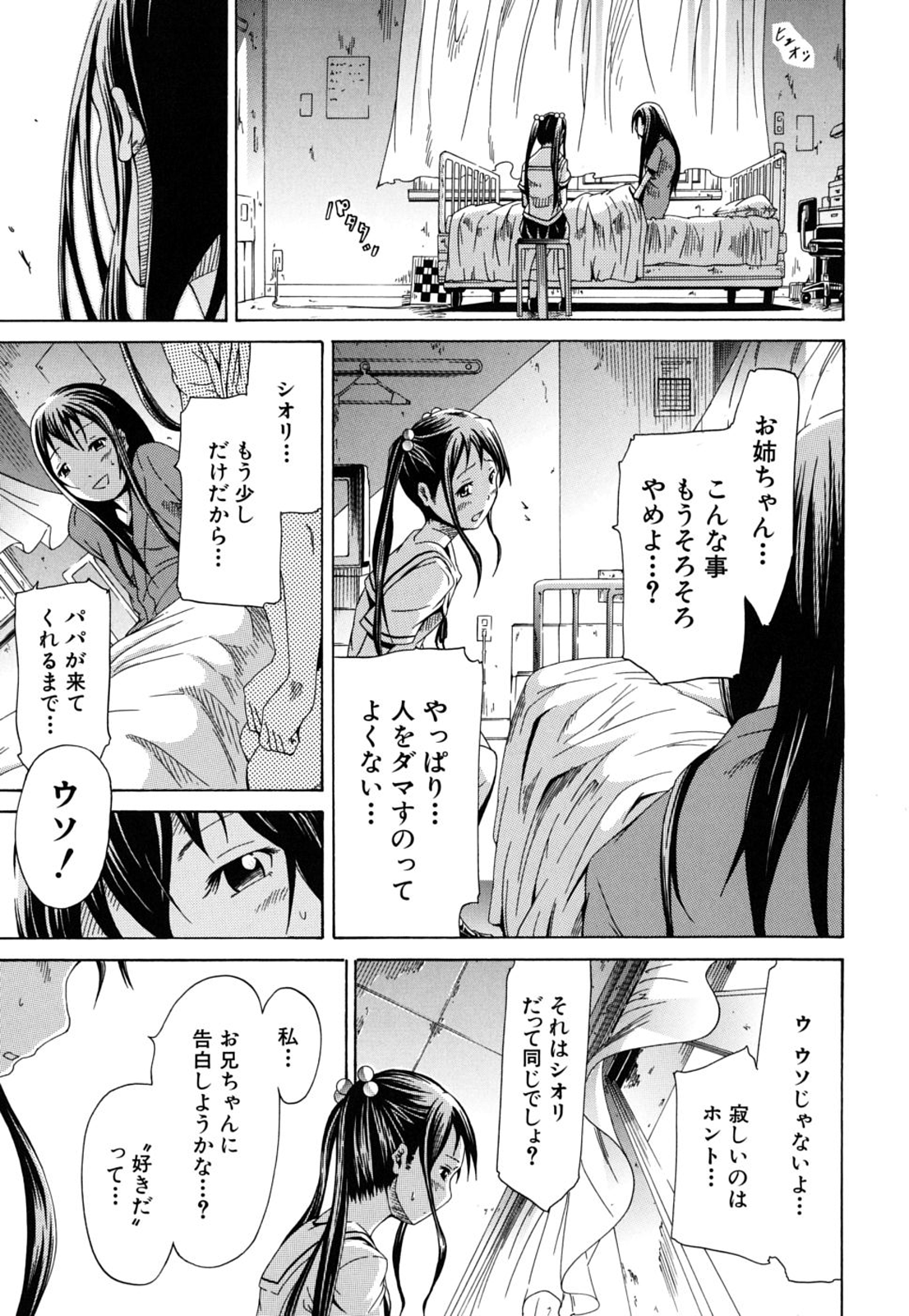 [赤月みゅうと] イノセント～少女メモリア～ [無修正]