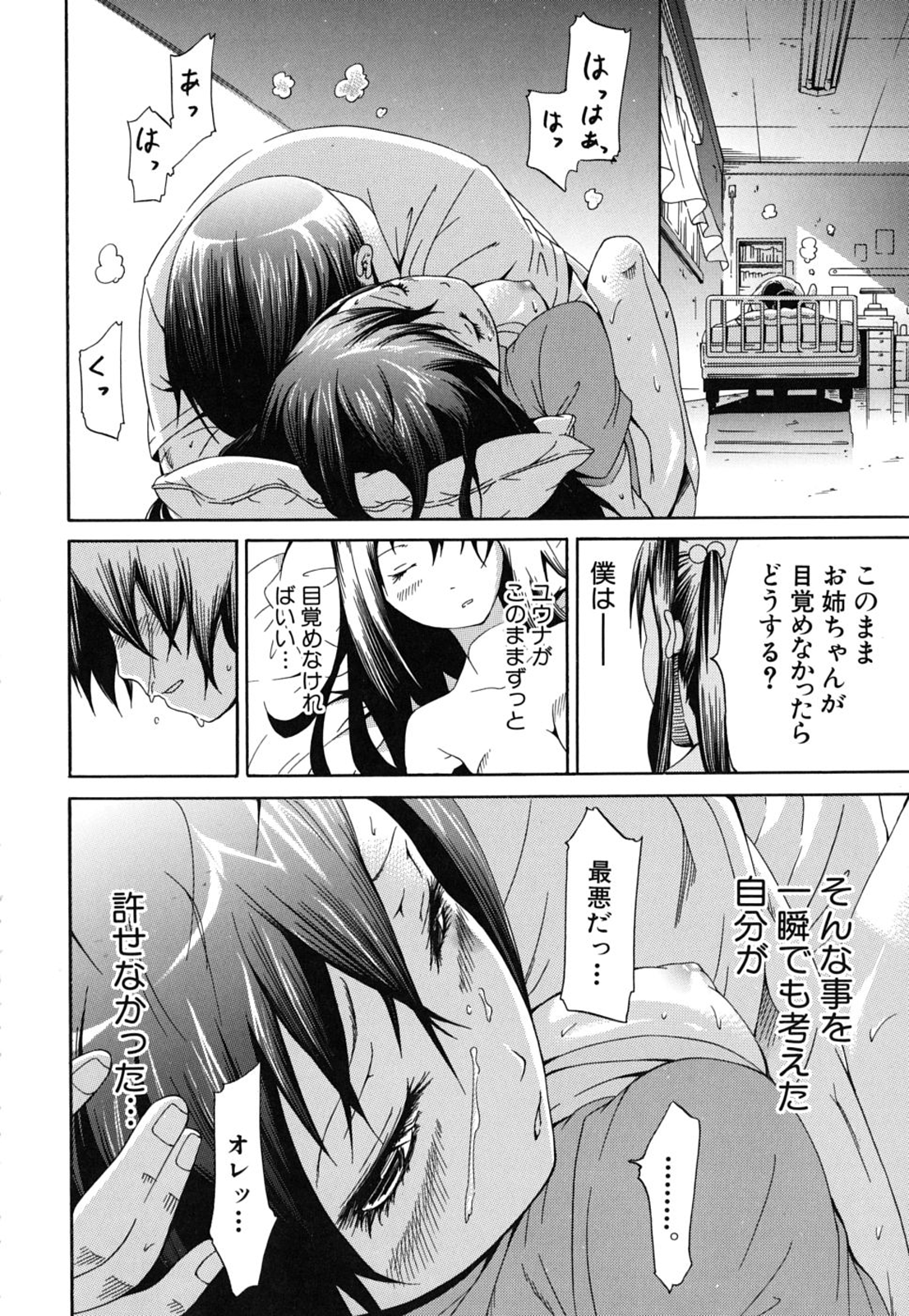 [赤月みゅうと] イノセント～少女メモリア～ [無修正]