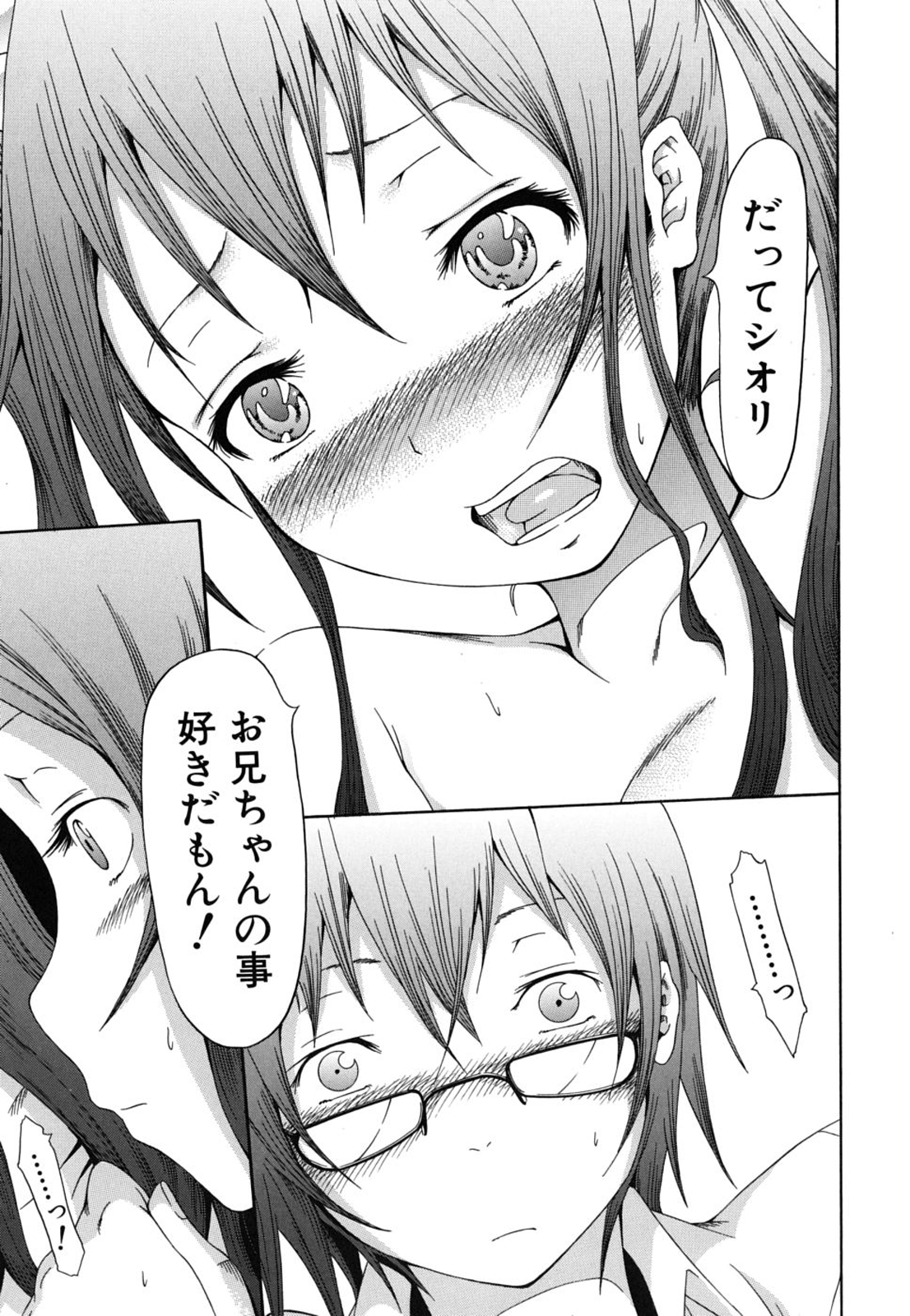 [赤月みゅうと] イノセント～少女メモリア～ [無修正]