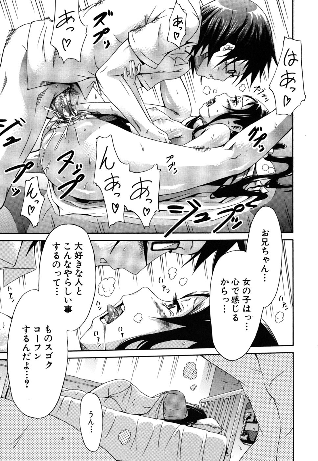 [赤月みゅうと] イノセント～少女メモリア～ [無修正]