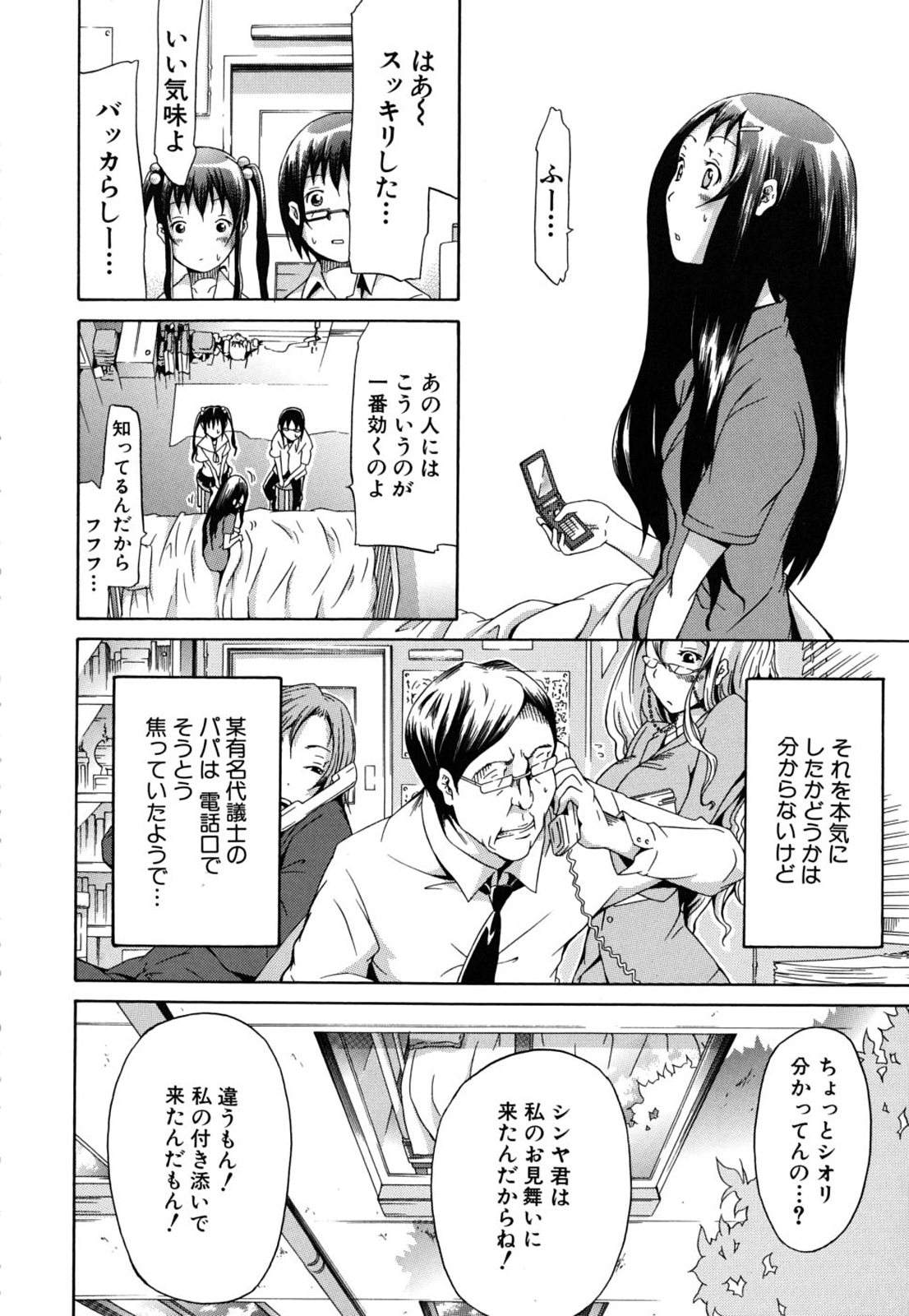 [赤月みゅうと] イノセント～少女メモリア～ [無修正]