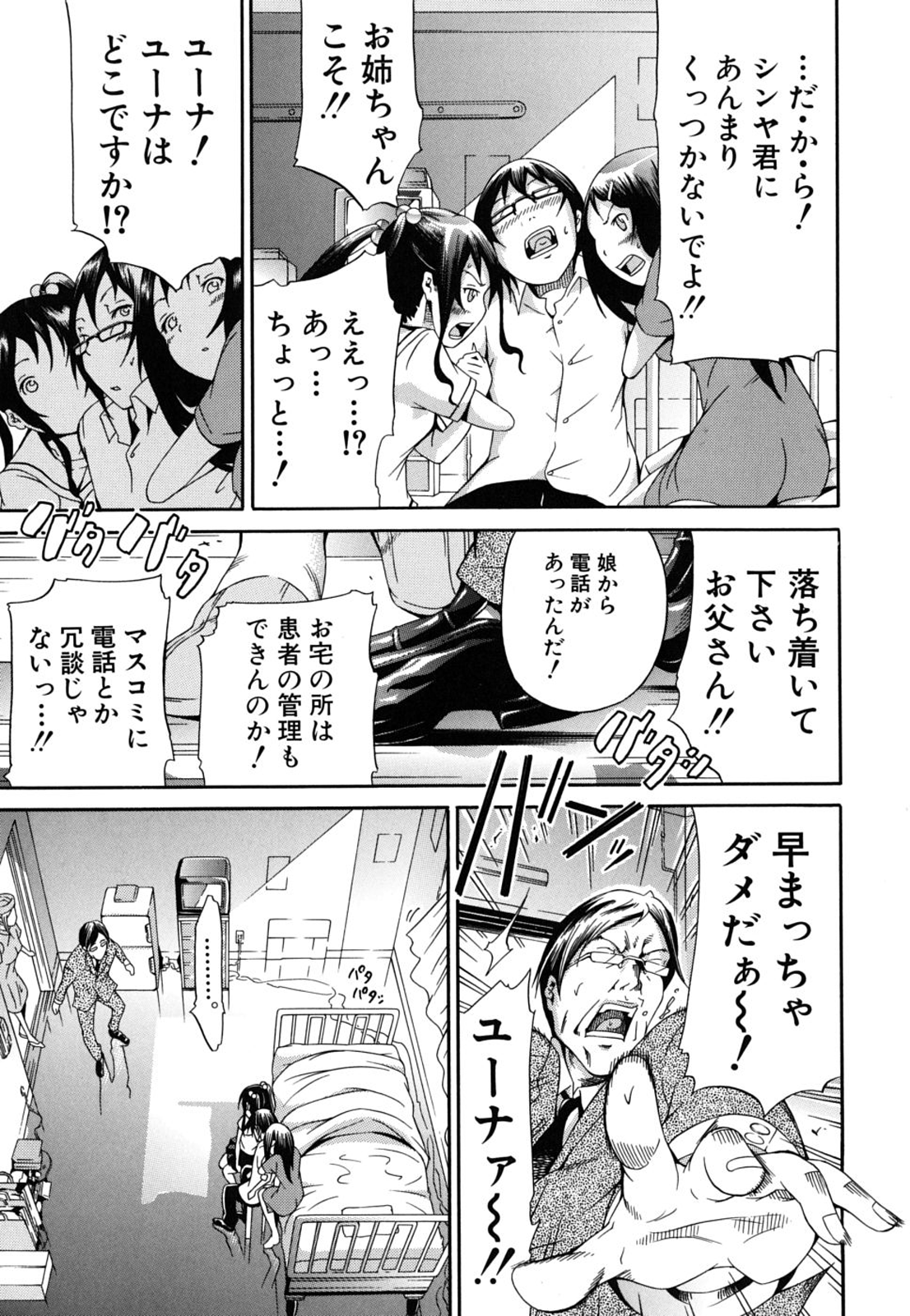 [赤月みゅうと] イノセント～少女メモリア～ [無修正]
