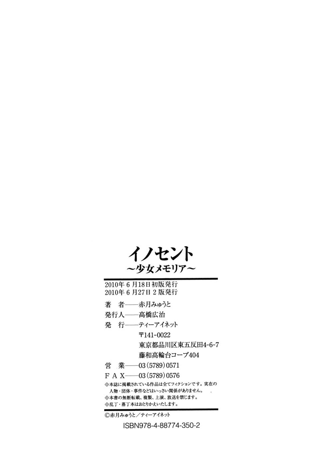 [赤月みゅうと] イノセント～少女メモリア～ [無修正]