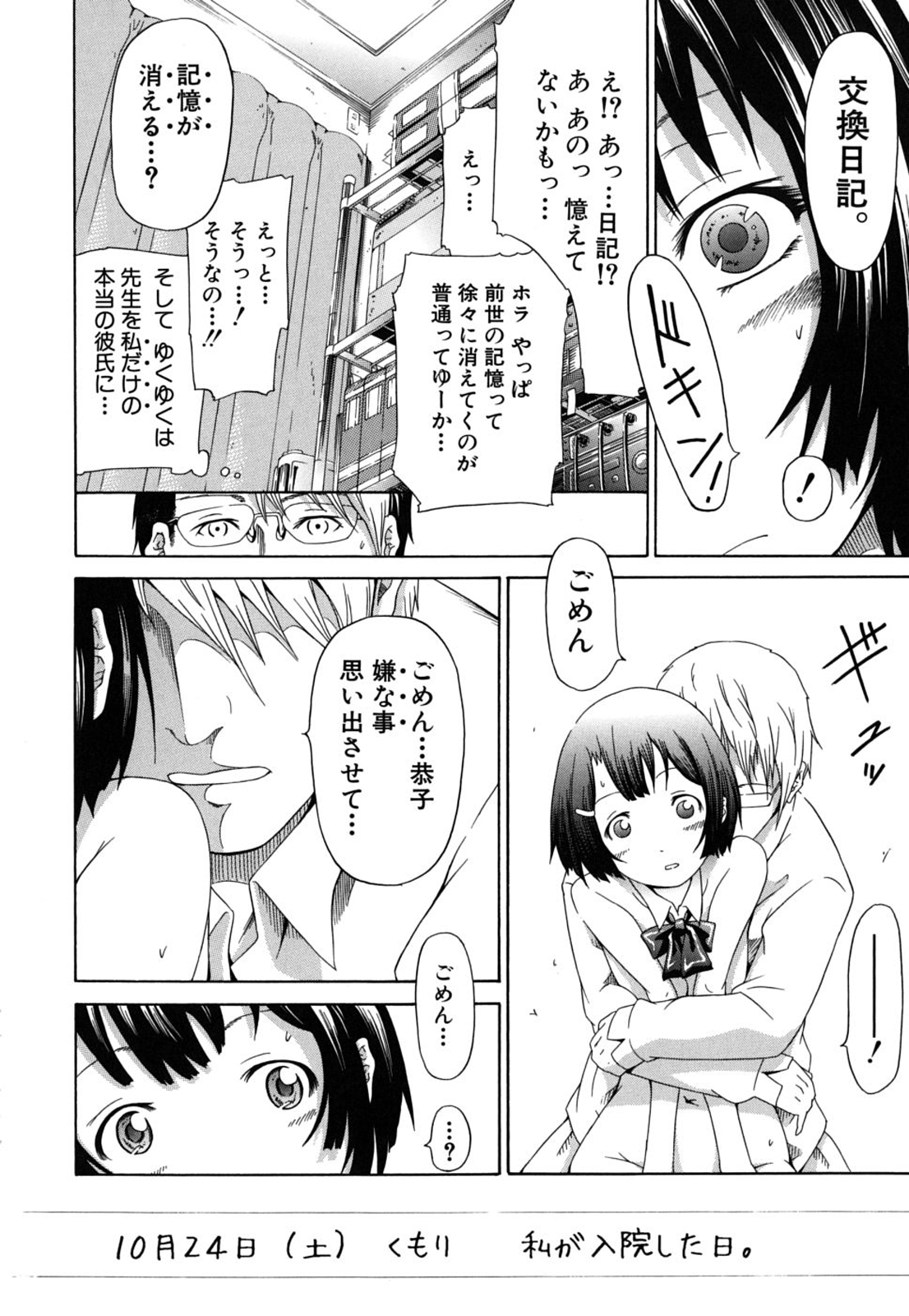 [赤月みゅうと] イノセント～少女メモリア～ [無修正]