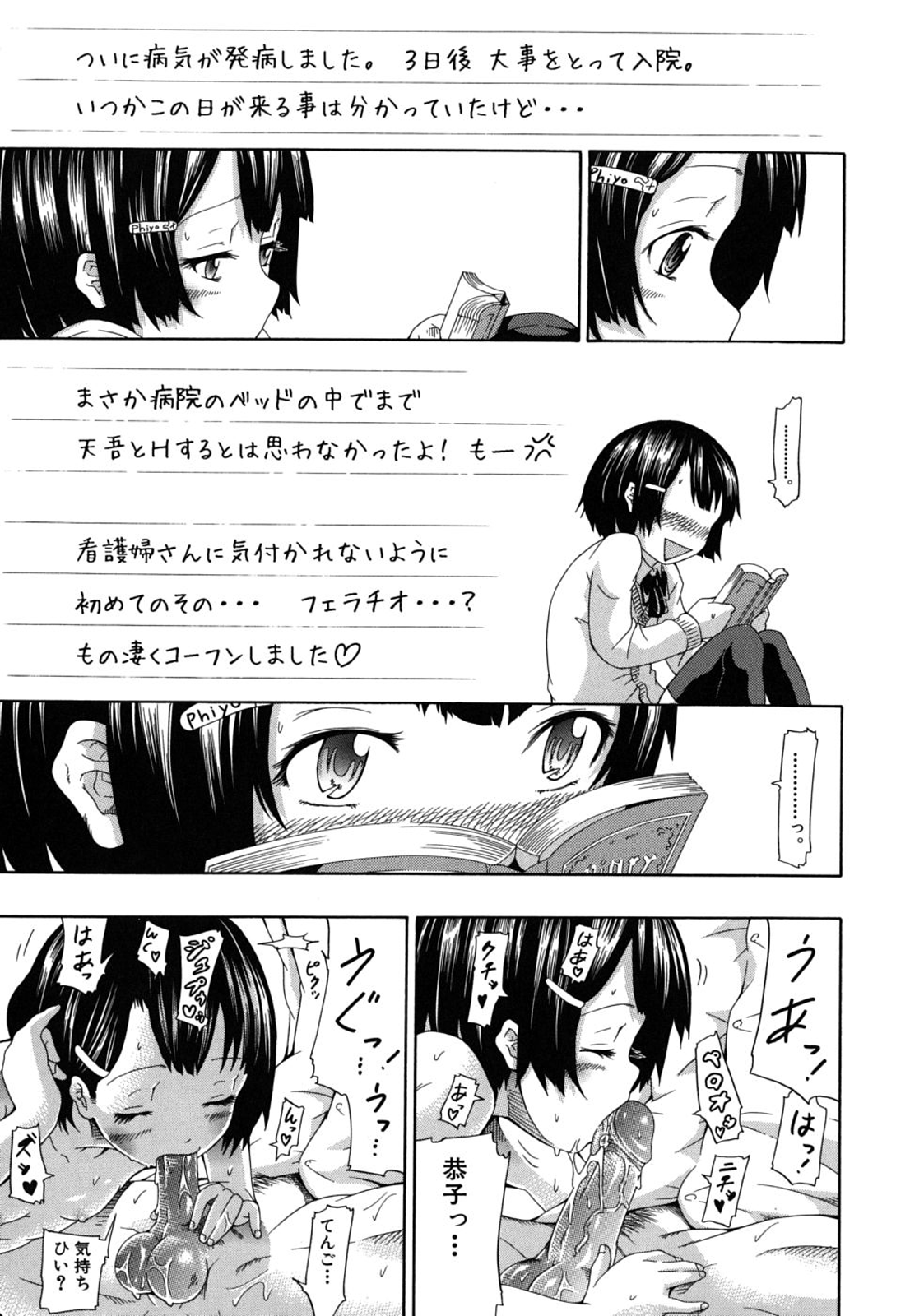 [赤月みゅうと] イノセント～少女メモリア～ [無修正]