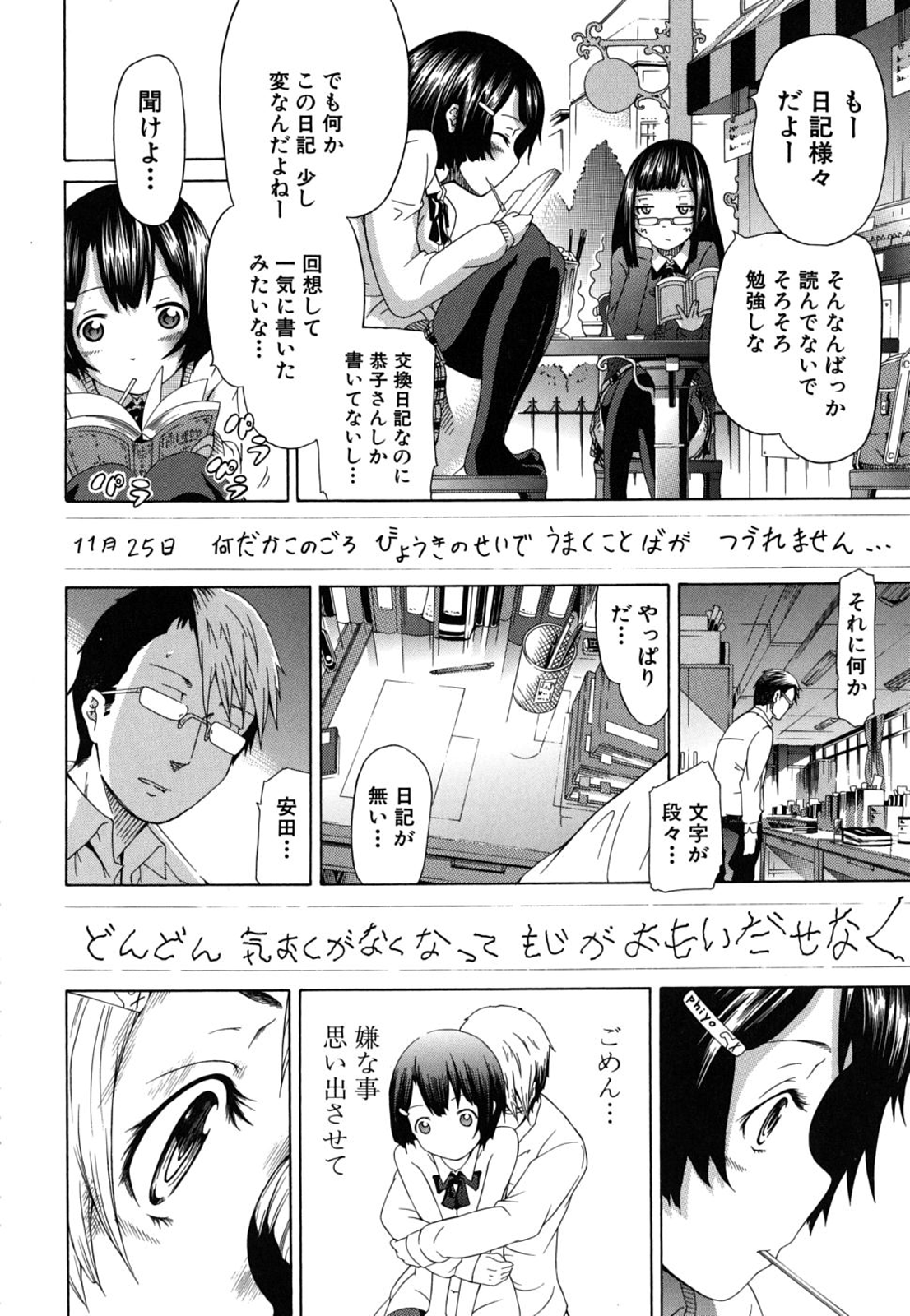 [赤月みゅうと] イノセント～少女メモリア～ [無修正]