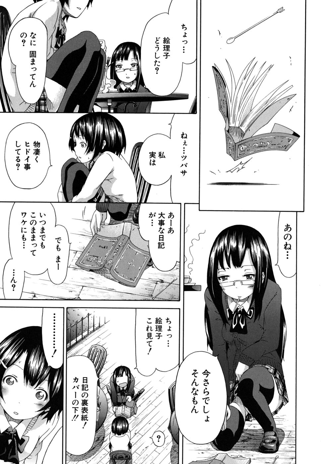 [赤月みゅうと] イノセント～少女メモリア～ [無修正]