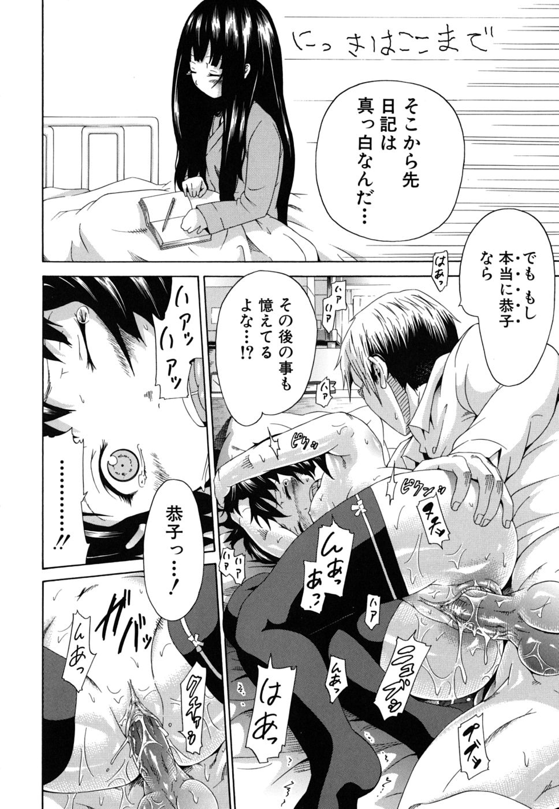 [赤月みゅうと] イノセント～少女メモリア～ [無修正]