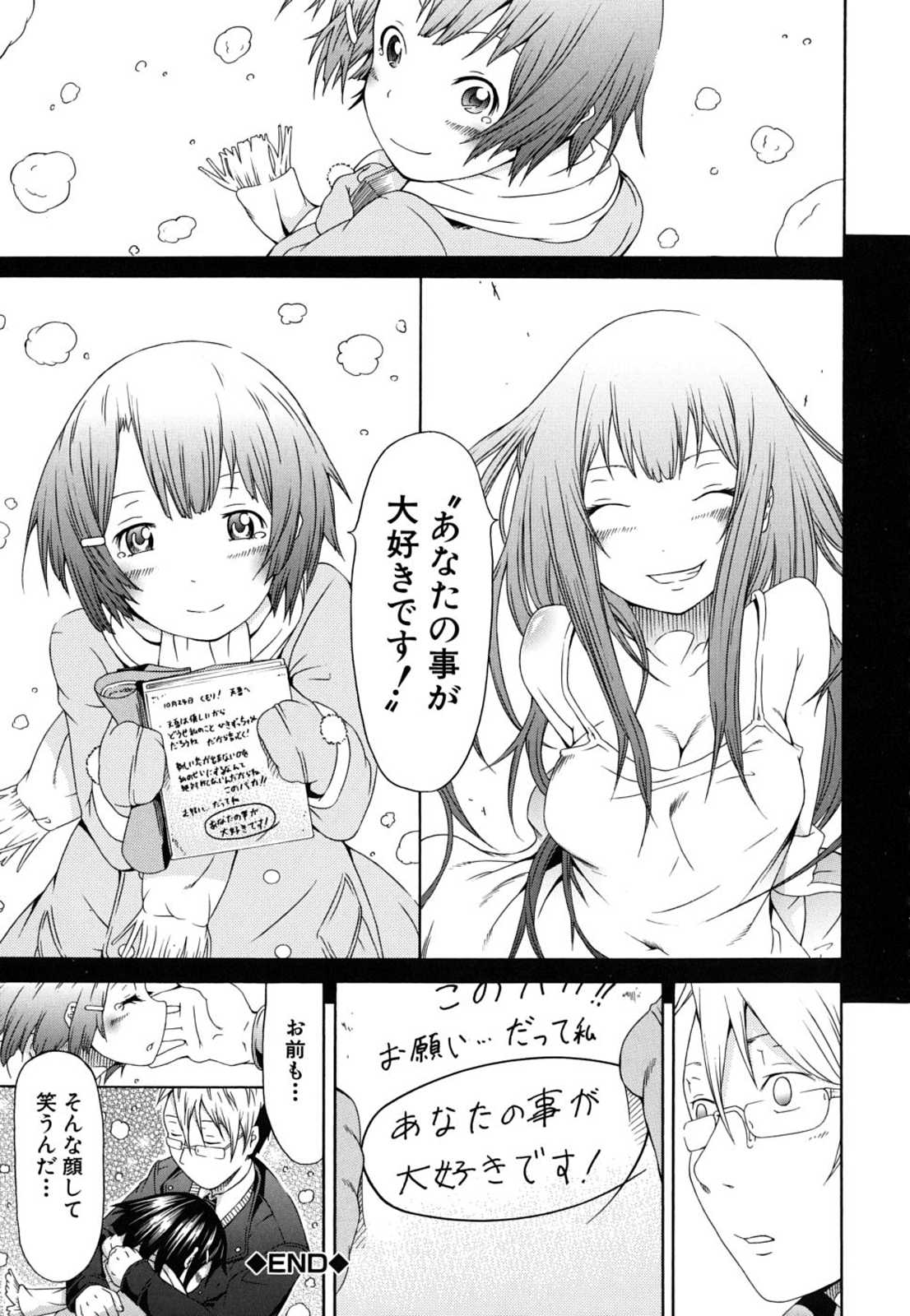 [赤月みゅうと] イノセント～少女メモリア～ [無修正]
