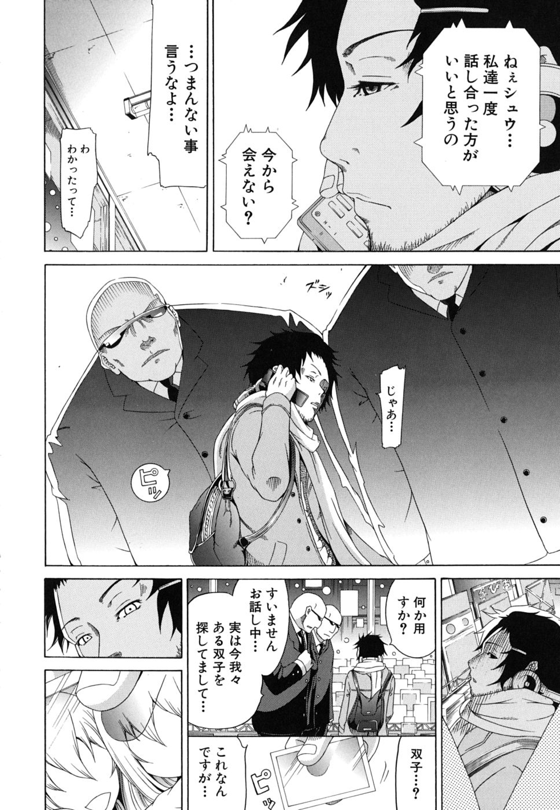 [赤月みゅうと] イノセント～少女メモリア～ [無修正]