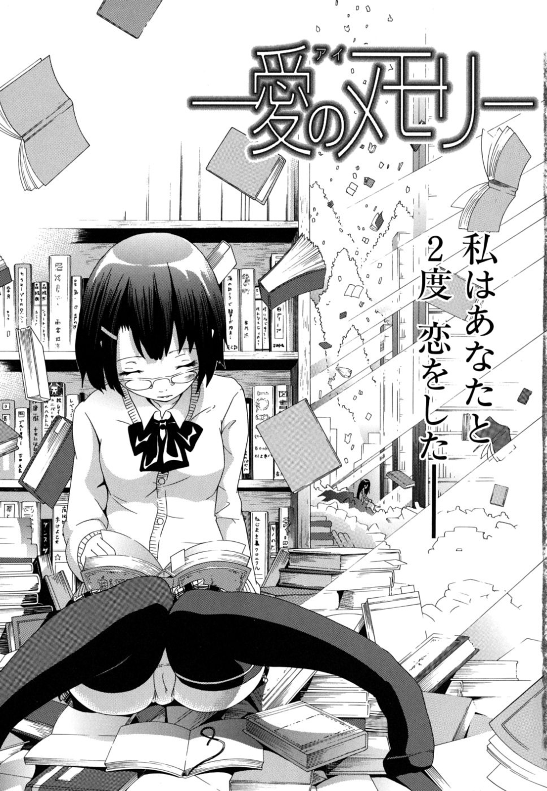 [赤月みゅうと] イノセント～少女メモリア～ [無修正]