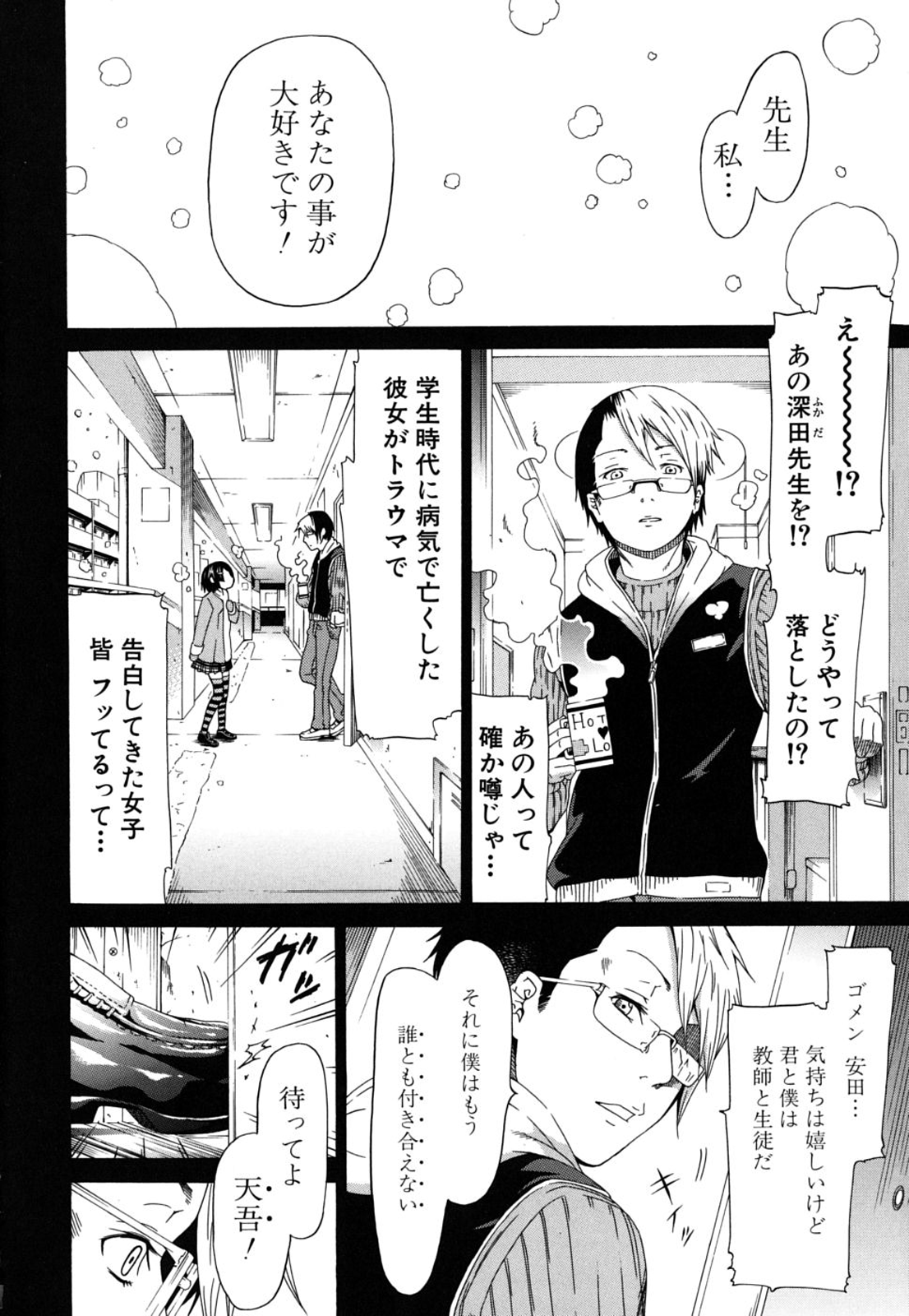 [赤月みゅうと] イノセント～少女メモリア～ [無修正]