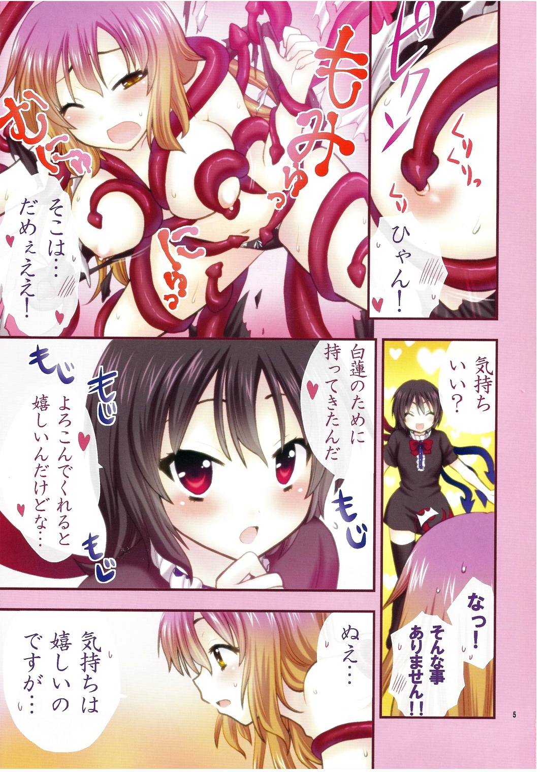 (C81) [Berry!16 (さき千鈴)] み…見ちゃ嫌ぁ! (東方Project)