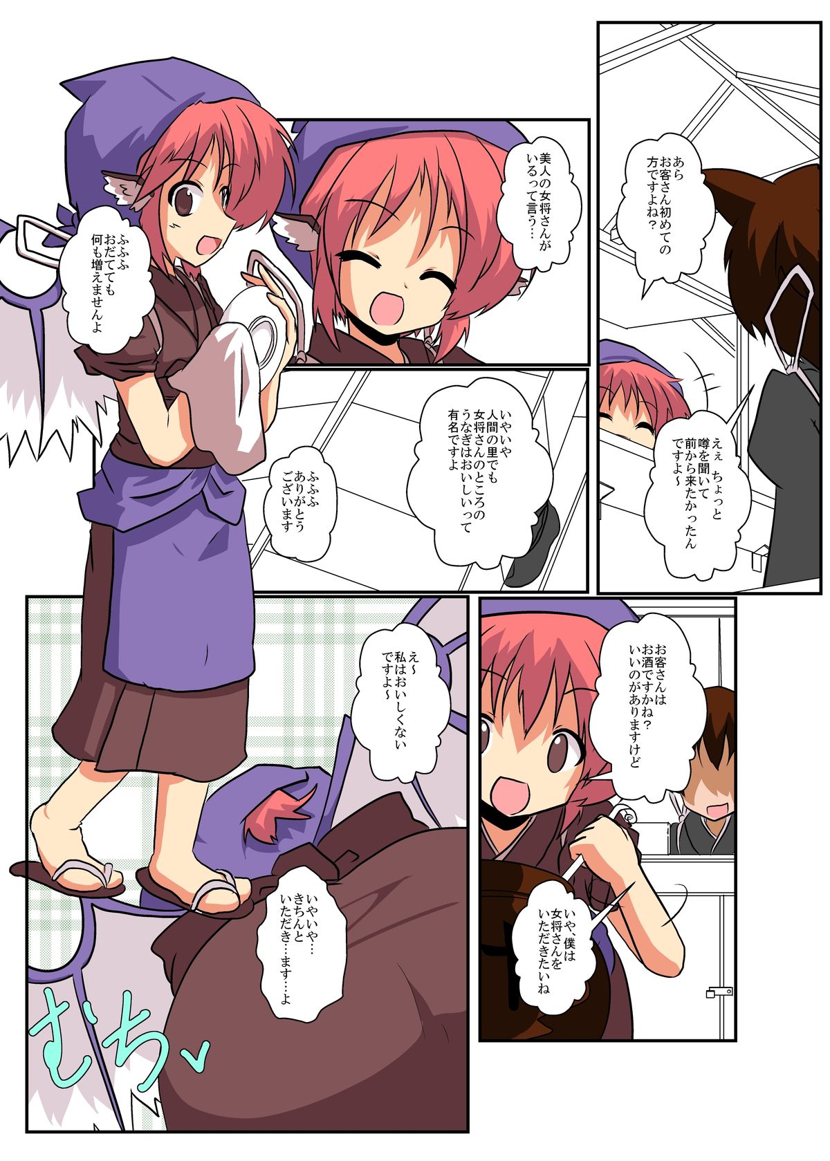 [あめしょー (三日月ネコ)] 東方ＴＳ物語～ミスティア編～ (東方Project)