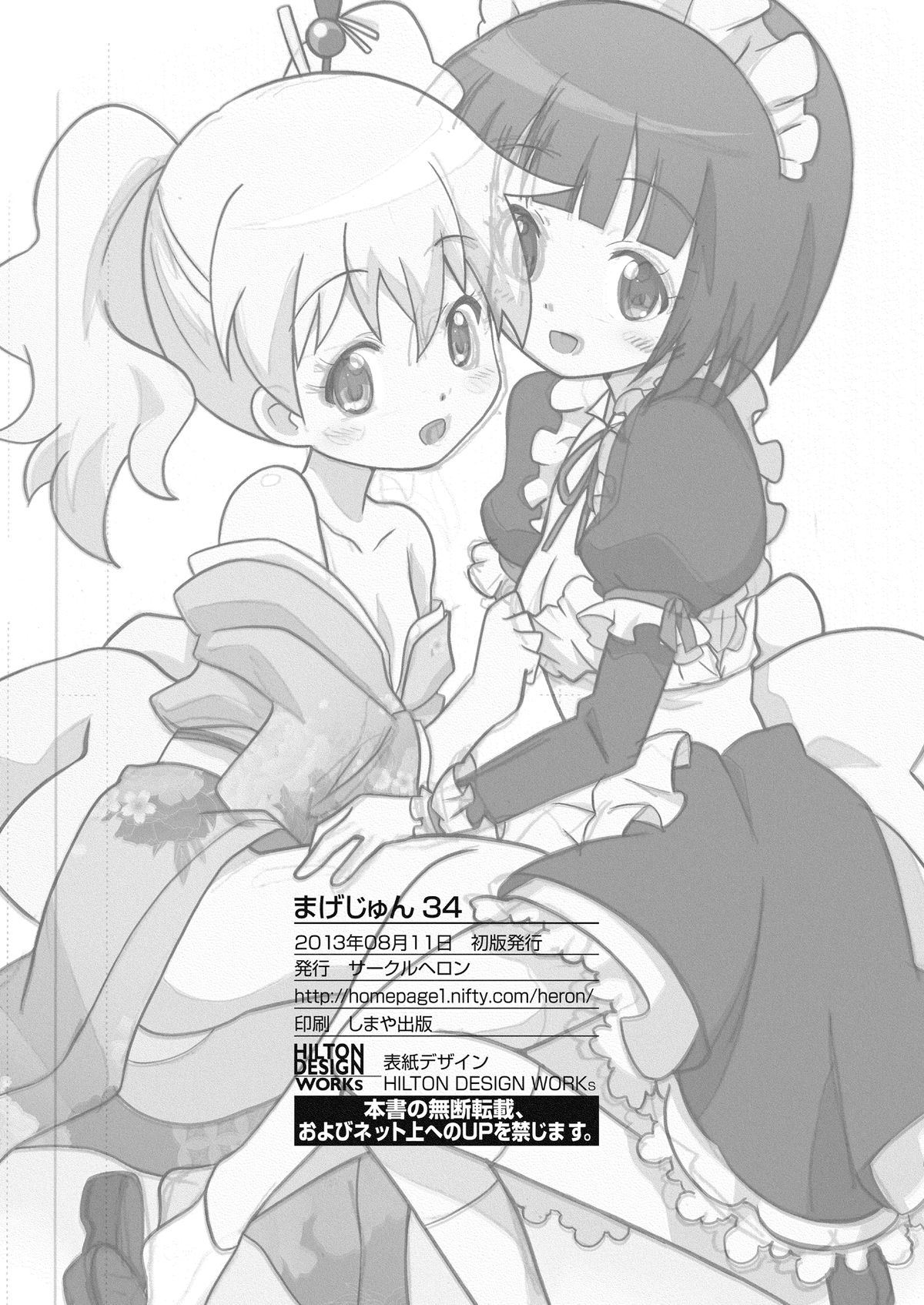 (C84) [サークルヘロン (白真弓)] まげじゅん34 (きんいろモザイク)