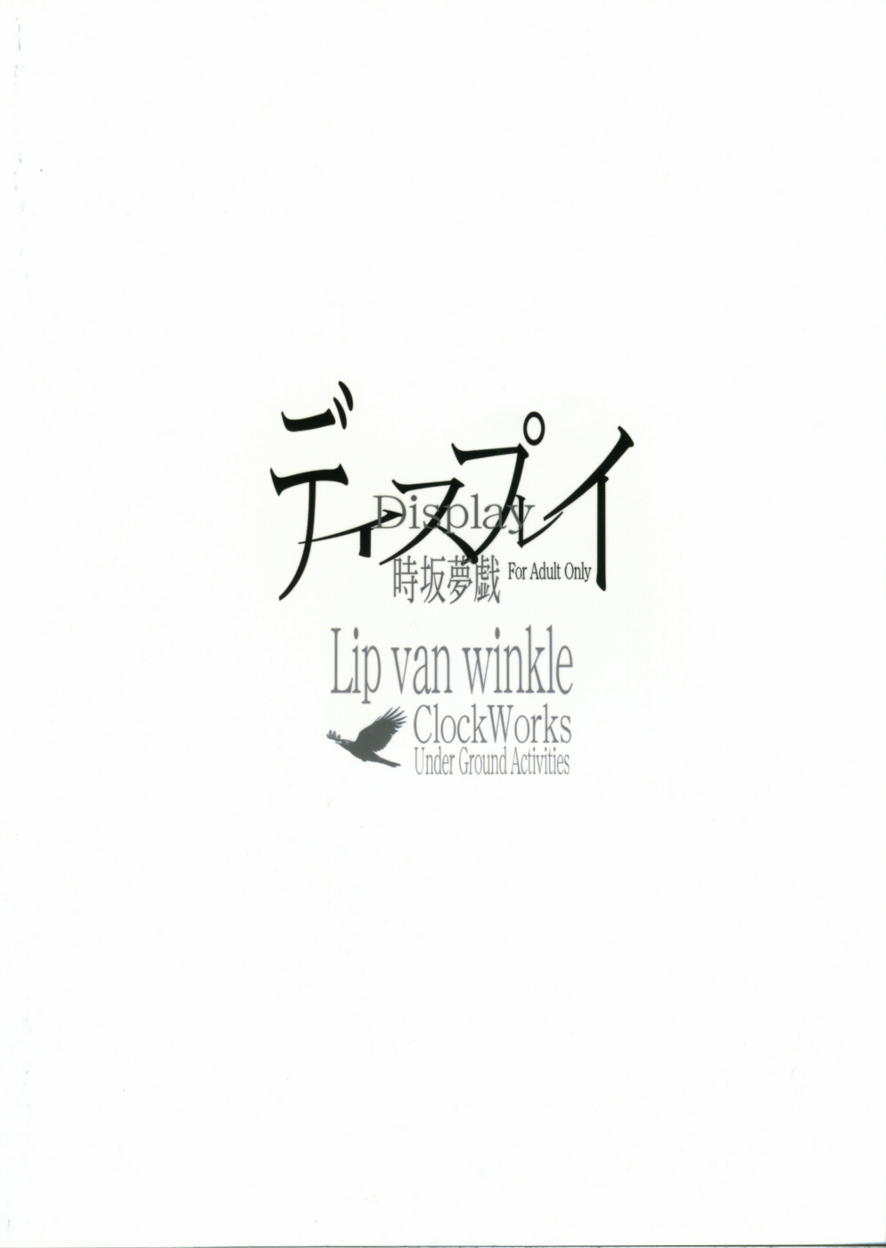 (C69) [Lip van Winkle (時坂夢戲)] ディスプレイ -Display- (GUN X SWORD)