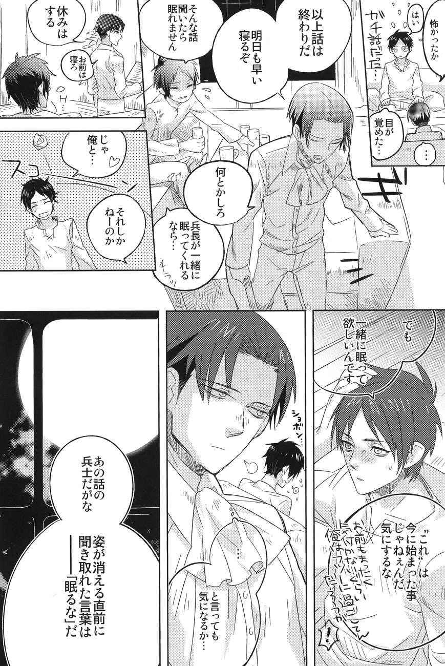 [Iogy (しま)] Love you till Death (進撃の巨人)