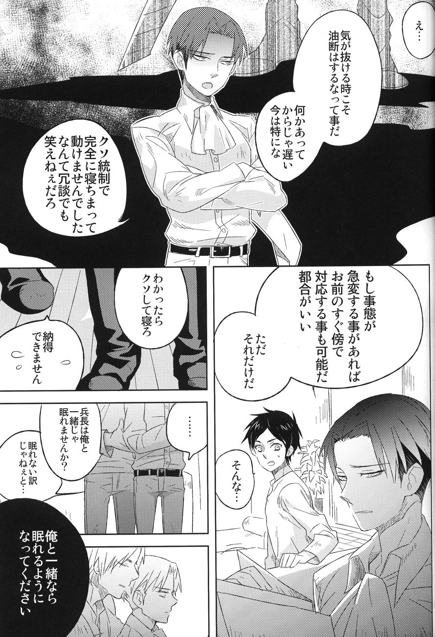 [Iogy (しま)] Love you till Death (進撃の巨人)