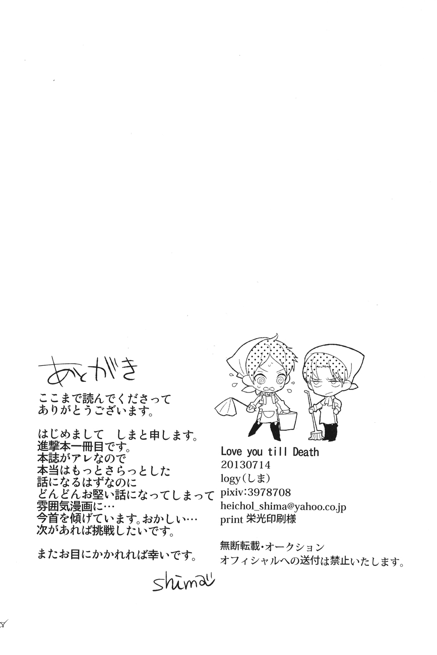 [Iogy (しま)] Love you till Death (進撃の巨人)