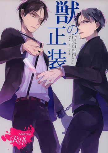 (壁外調査博) [dim (サカモト敏)] 獣の正装 (進撃の巨人)