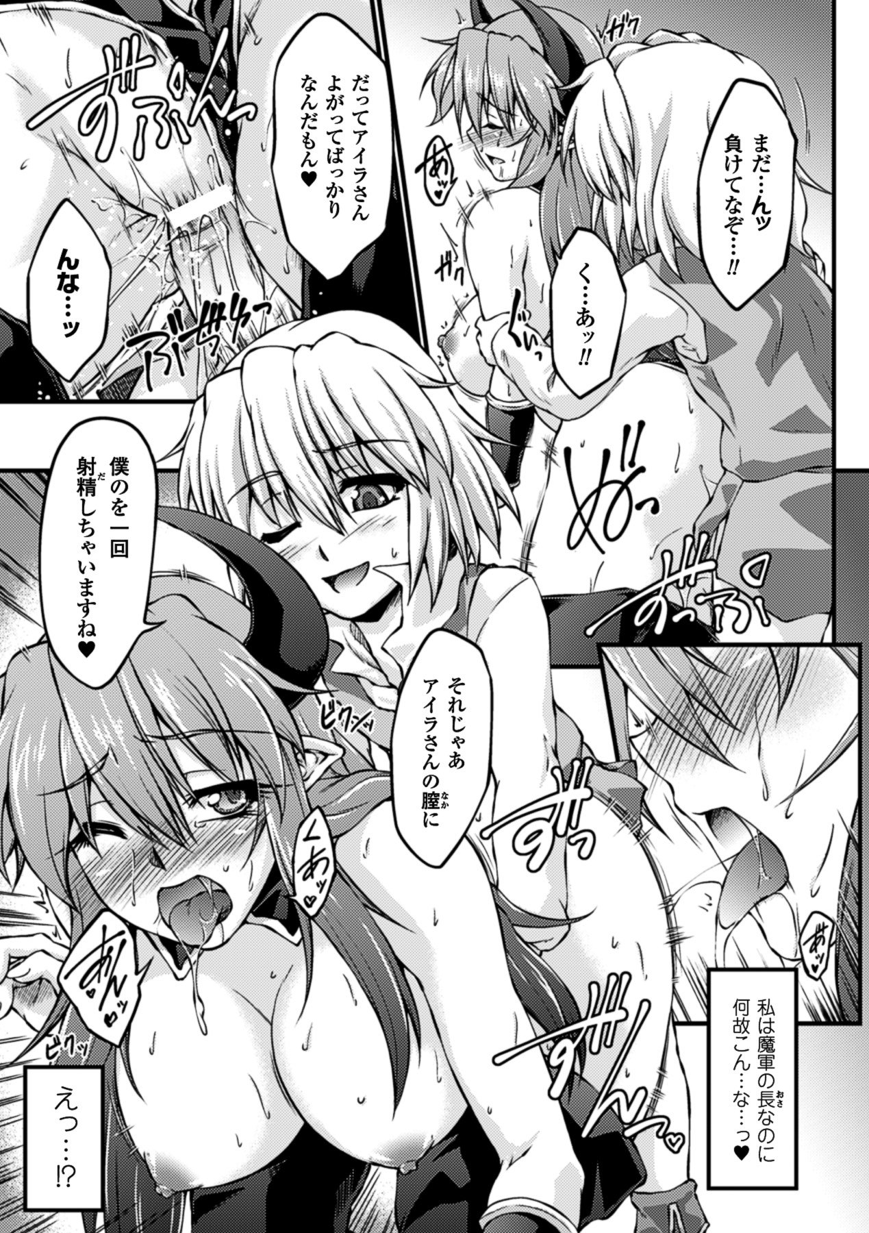 [アンソロジー] エロガキたちに犯されたヒロインたち Vol.1 [DL版]