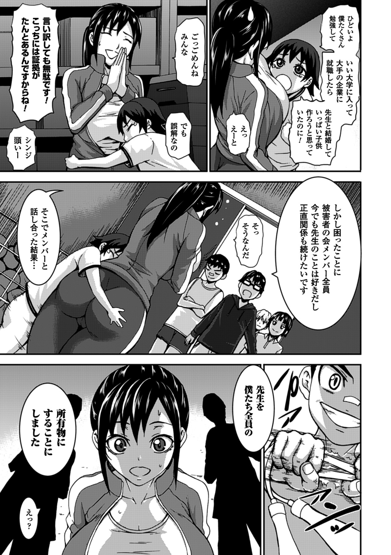 [アンソロジー] エロガキたちに犯されたヒロインたち Vol.1 [DL版]