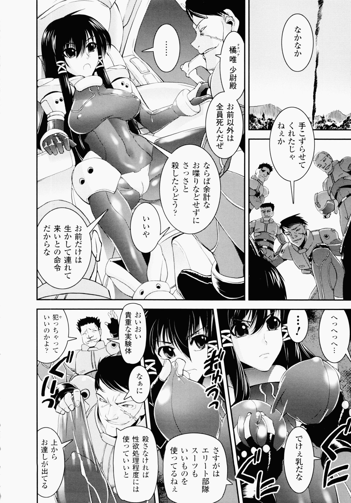 [しなま] 堕ちる闘神 ~Fallen Valkyrie~ (二次元ドリームコミックス195)