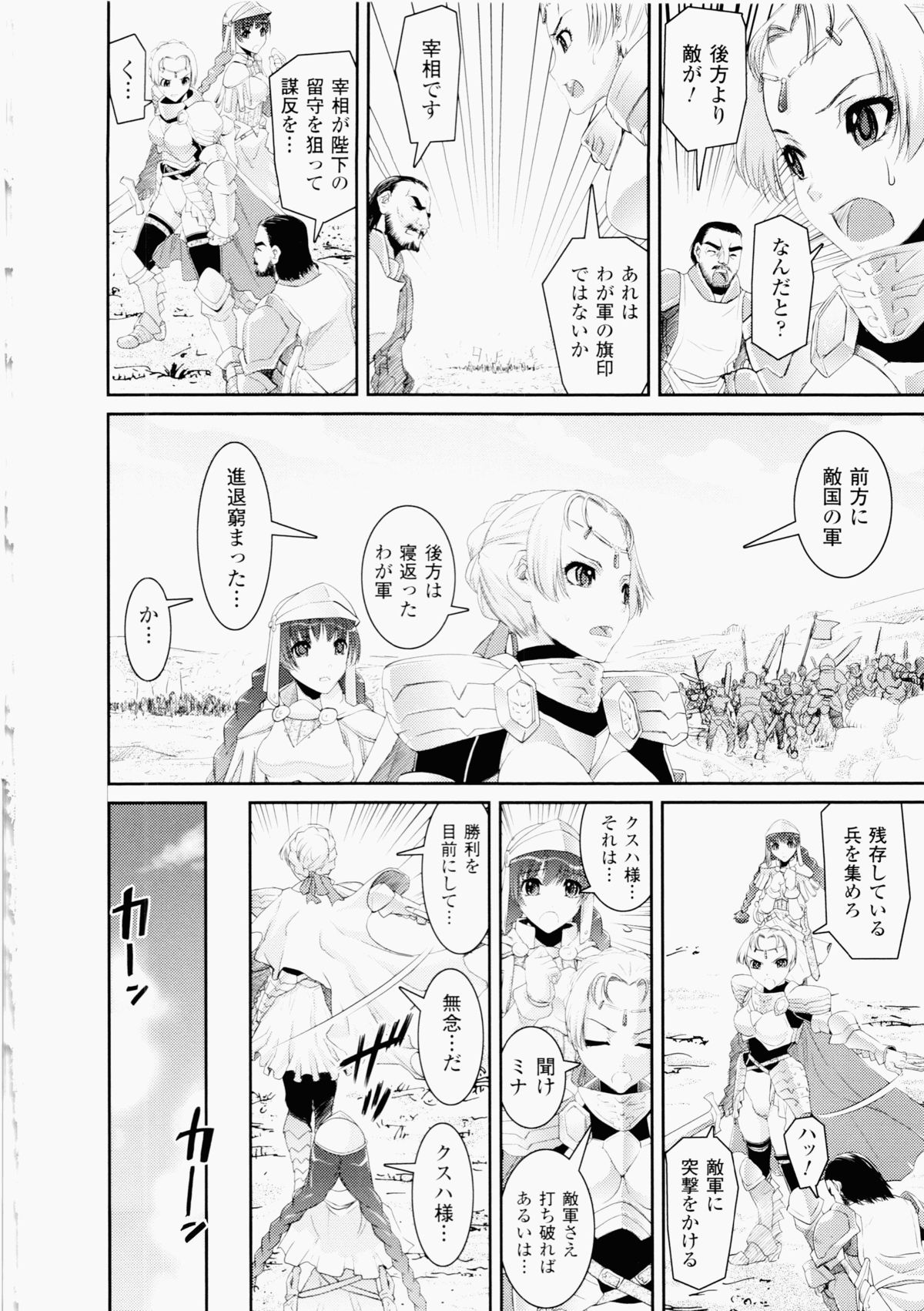 [しなま] 堕ちる闘神 ~Fallen Valkyrie~ (二次元ドリームコミックス195)