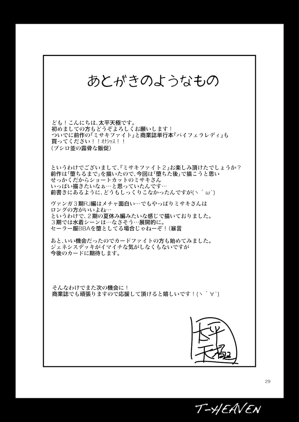 [サークル浪漫飛行 (太平天極)] ミサキファイト2 中年男とのセックスにドハマリしちゃって… (カードファイト!! ヴァンガード) [DL版]