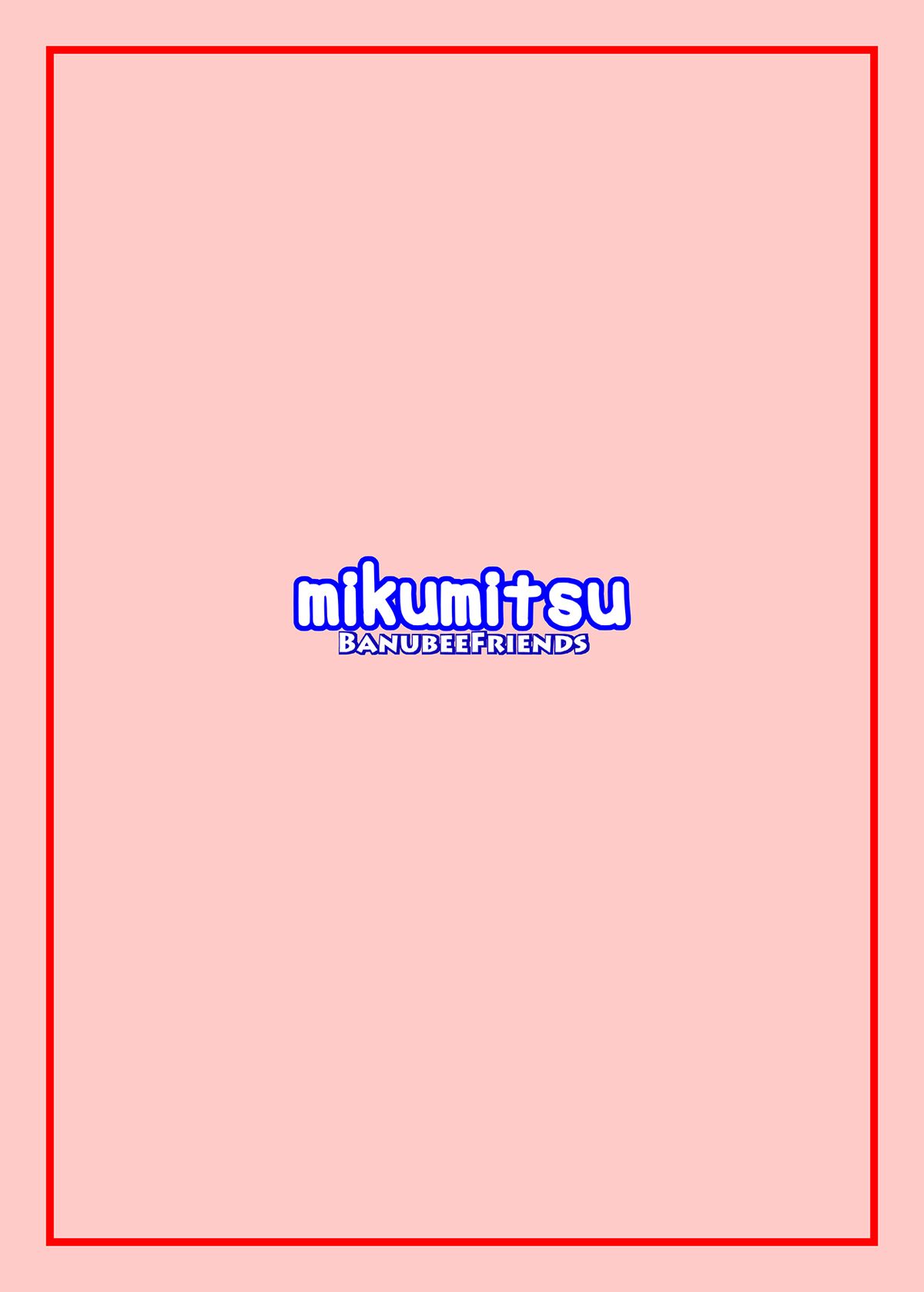 [BanubeeFriends (てつ)] みくみつ (みつどもえ) [DL版]