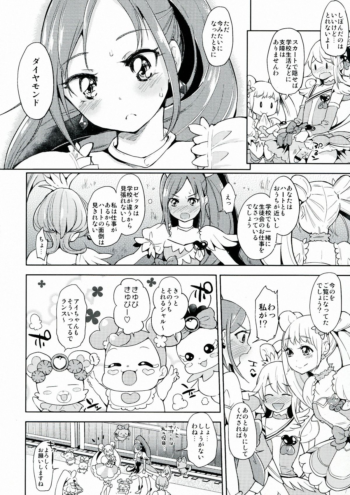 (C84) [flowerchild植田 (FLOWERCHILD)] メタモルフォーシスッ (ドキドキ！プリキュア)