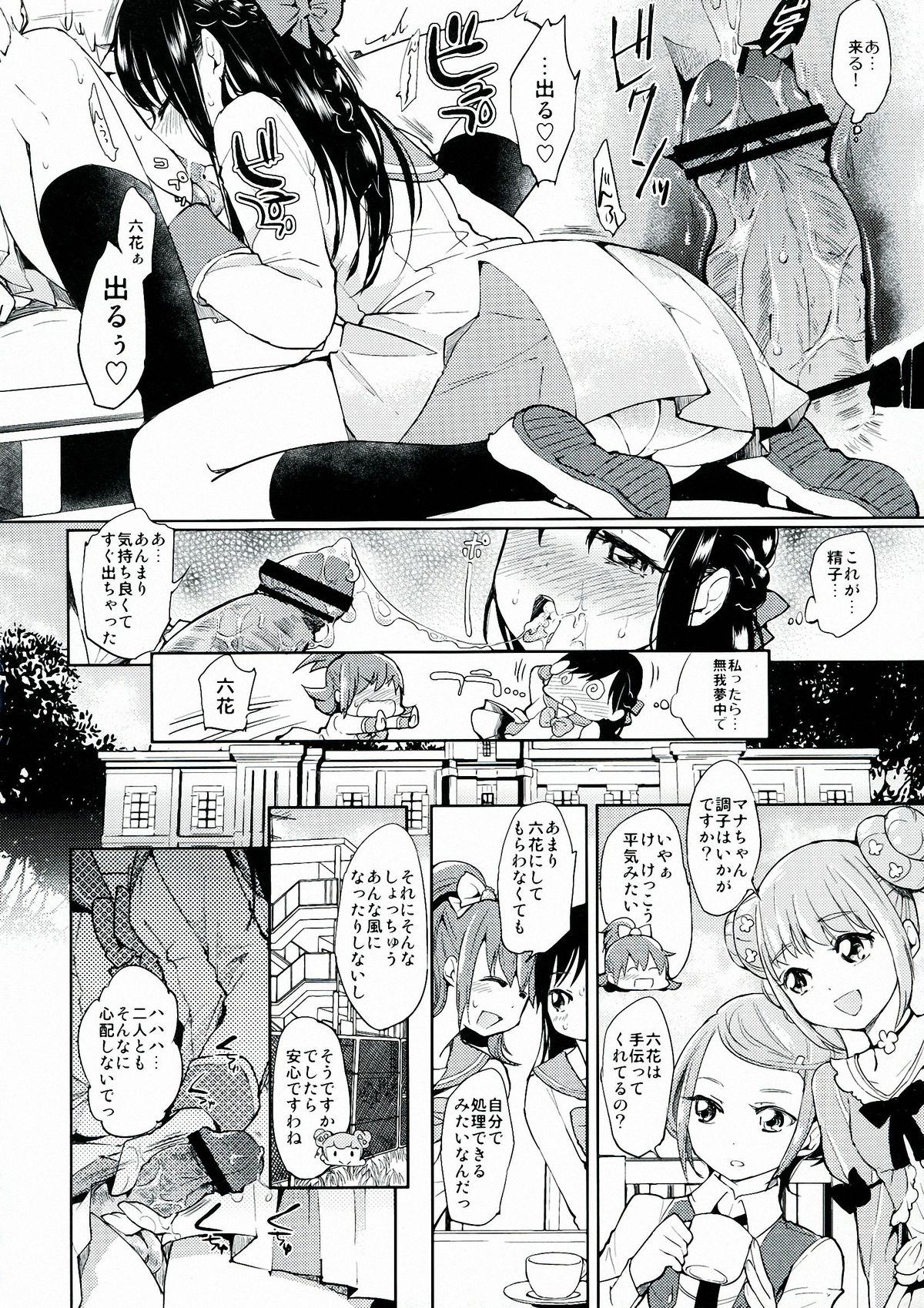 (C84) [flowerchild植田 (FLOWERCHILD)] メタモルフォーシスッ (ドキドキ！プリキュア)