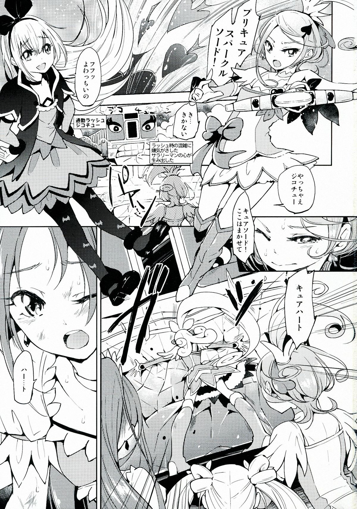 (C84) [flowerchild植田 (FLOWERCHILD)] メタモルフォーシスッ (ドキドキ！プリキュア)