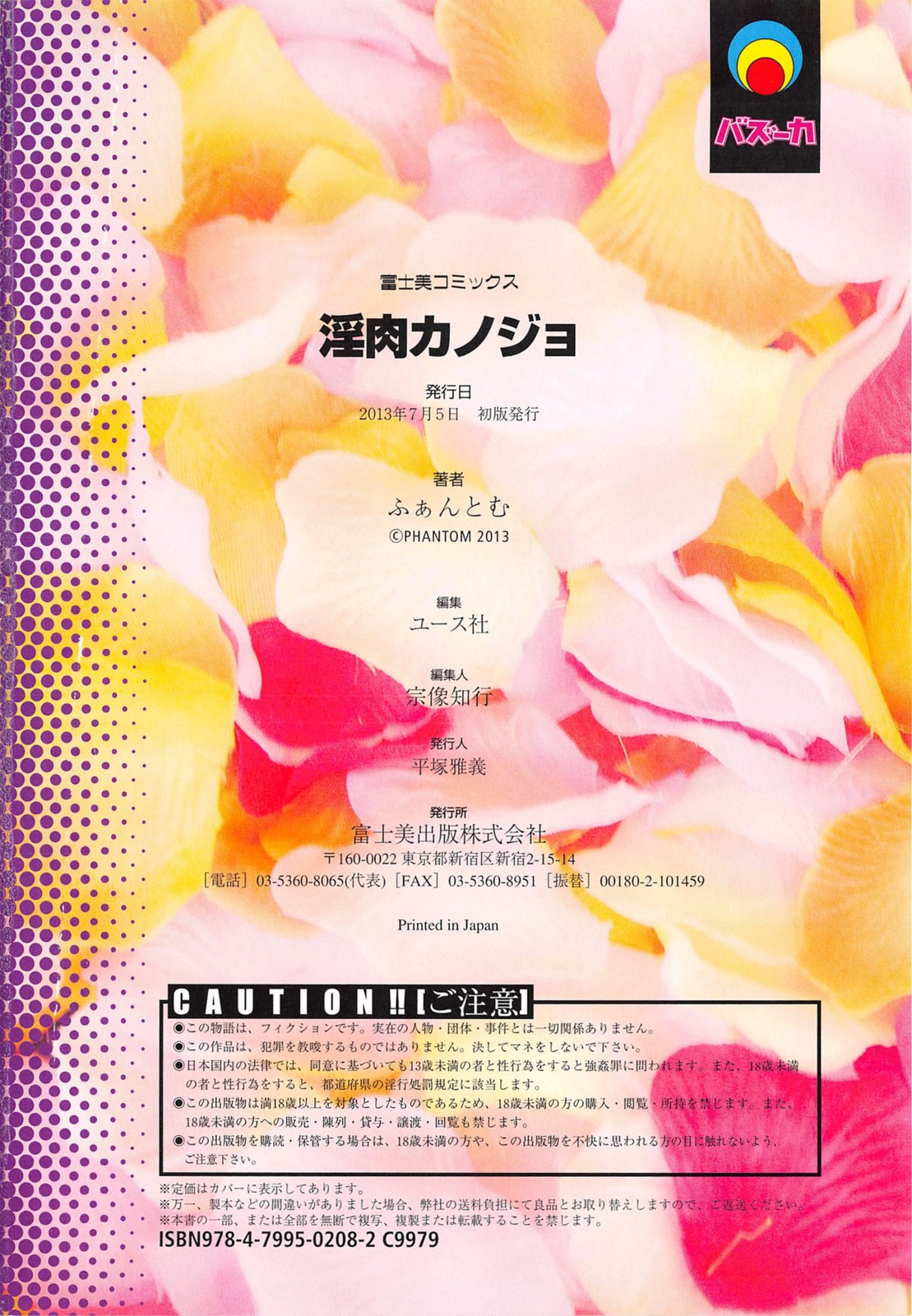 [ふぁんとむ] 淫肉カノジョ