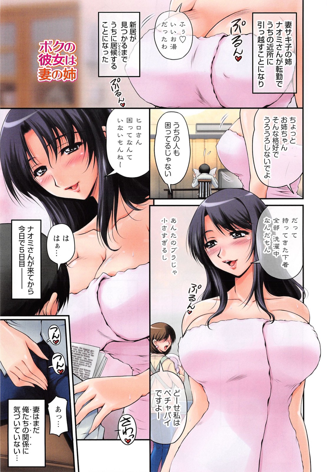 [ふぁんとむ] 淫肉カノジョ