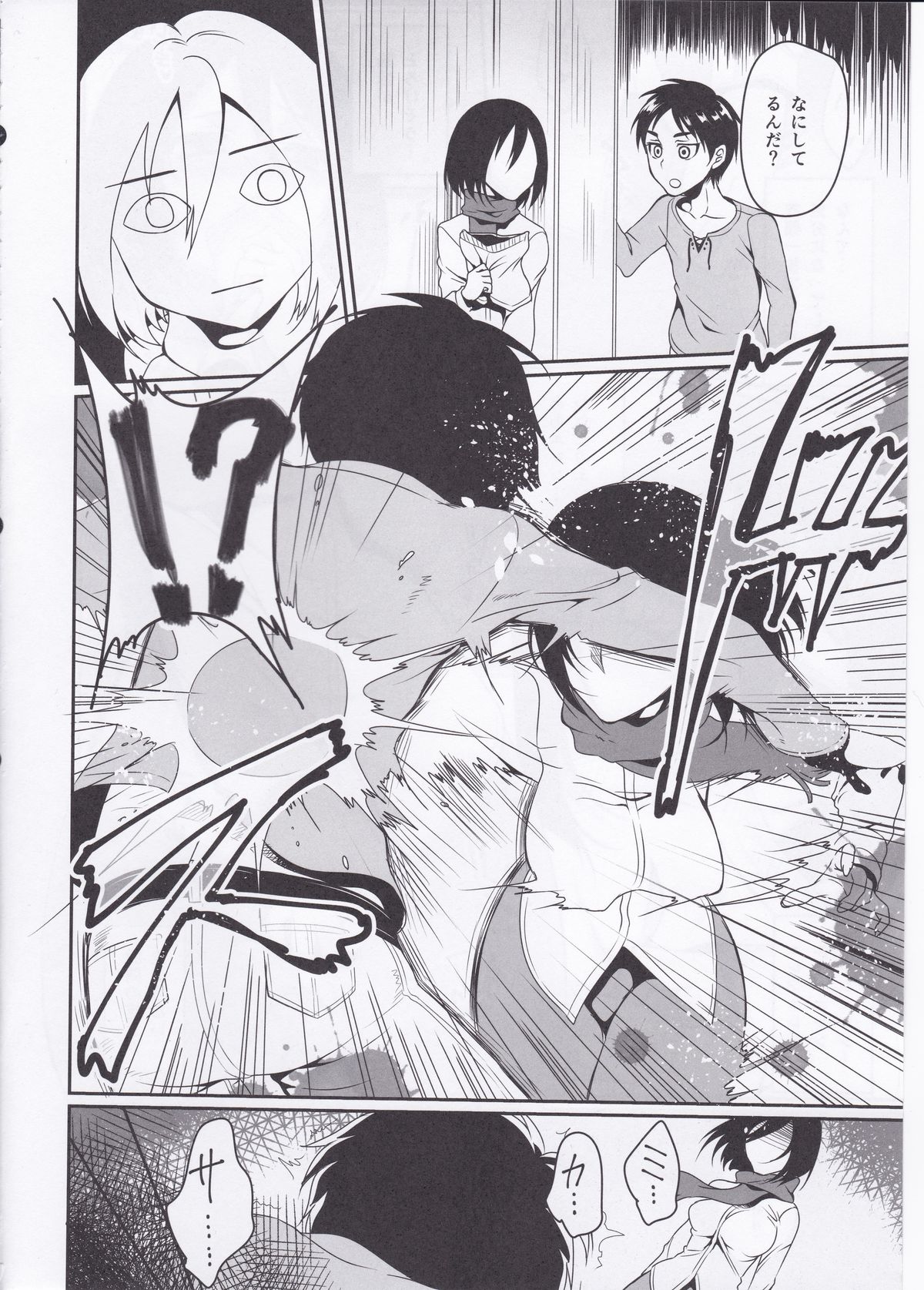 (C84) [ぽち小屋。 (ぽち。)] エレンがミカサに襲われる本 (進撃の巨人)