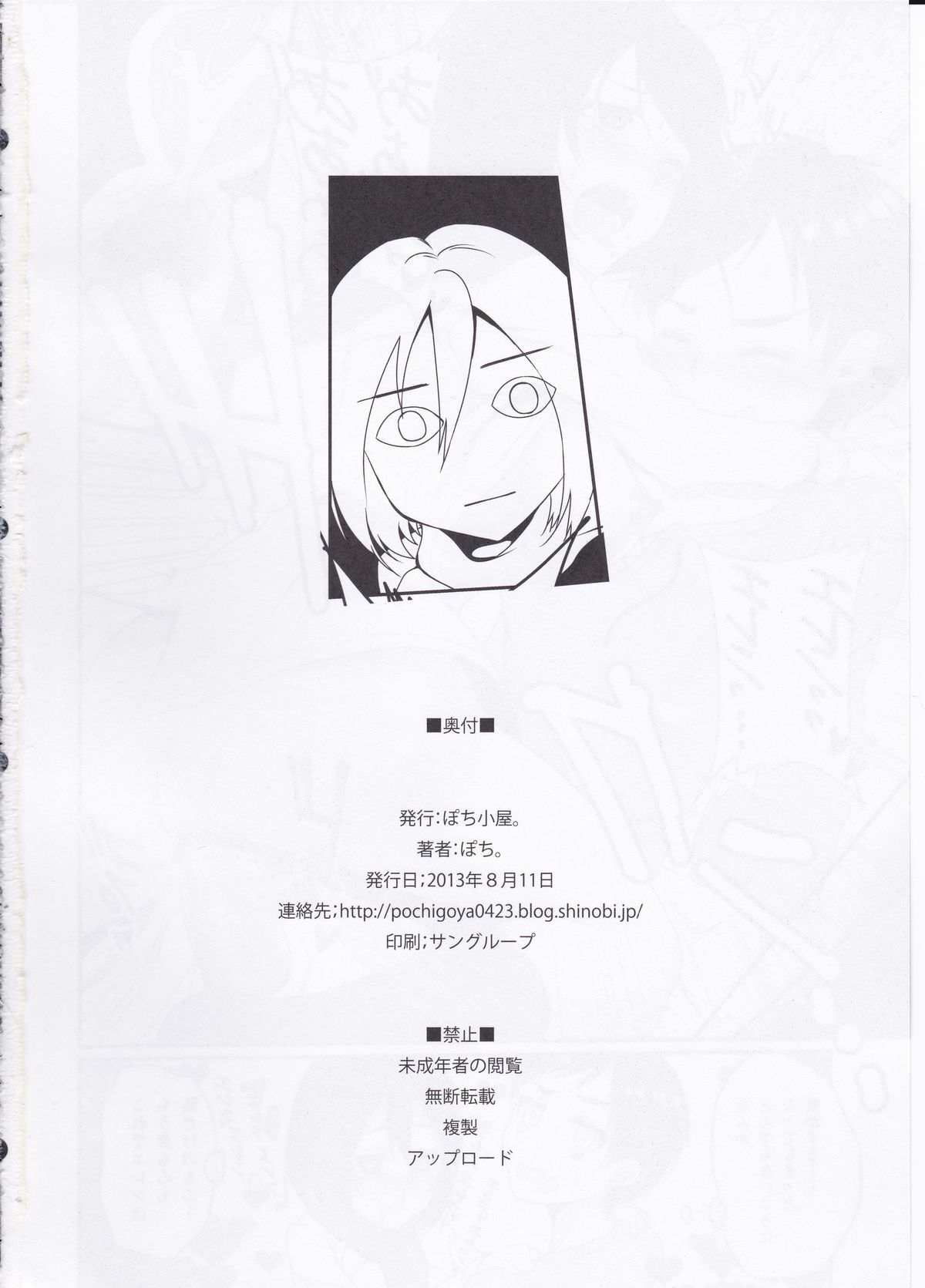 (C84) [ぽち小屋。 (ぽち。)] エレンがミカサに襲われる本 (進撃の巨人)