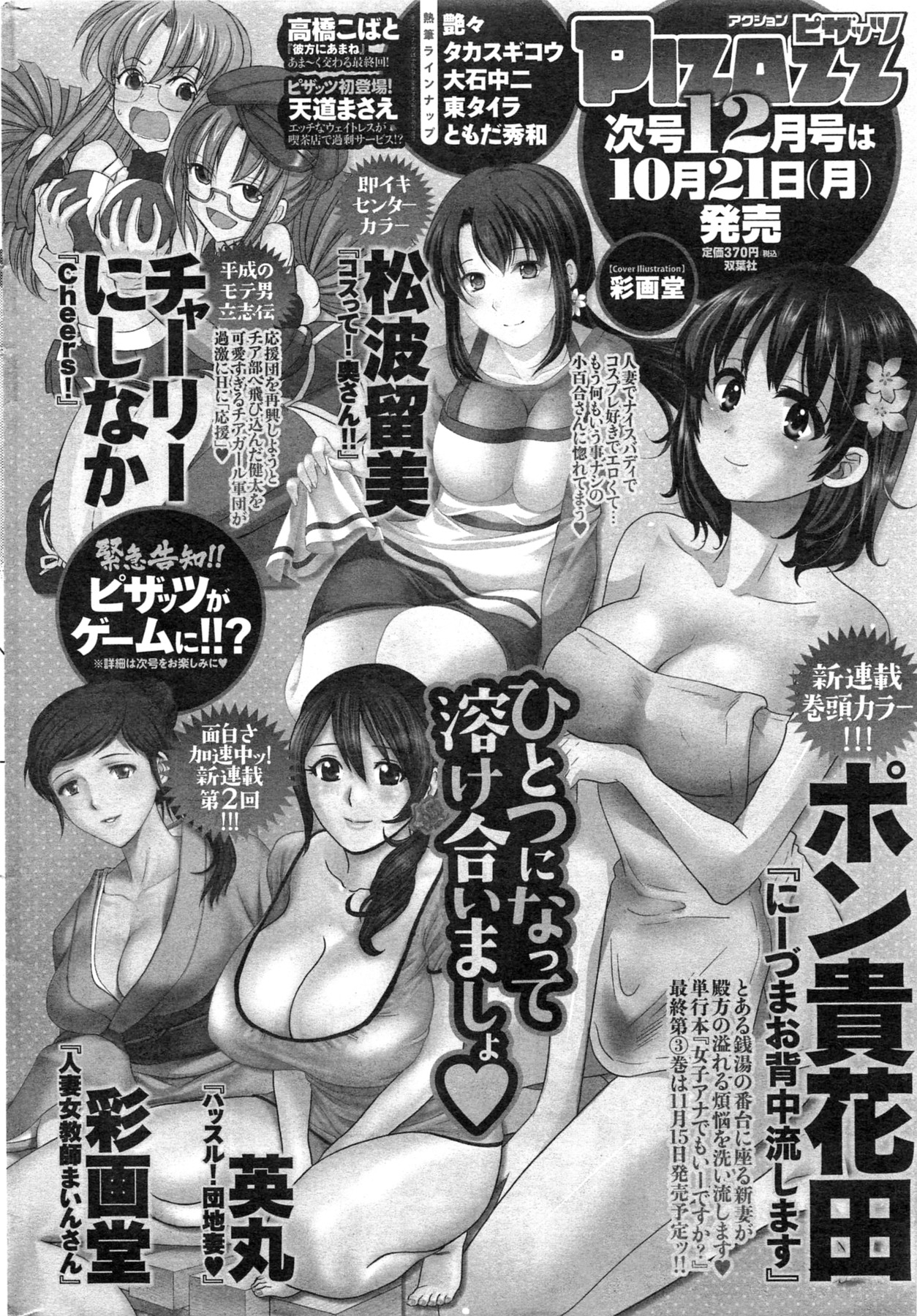 アクションピザッツスペシャル 2013年11月号