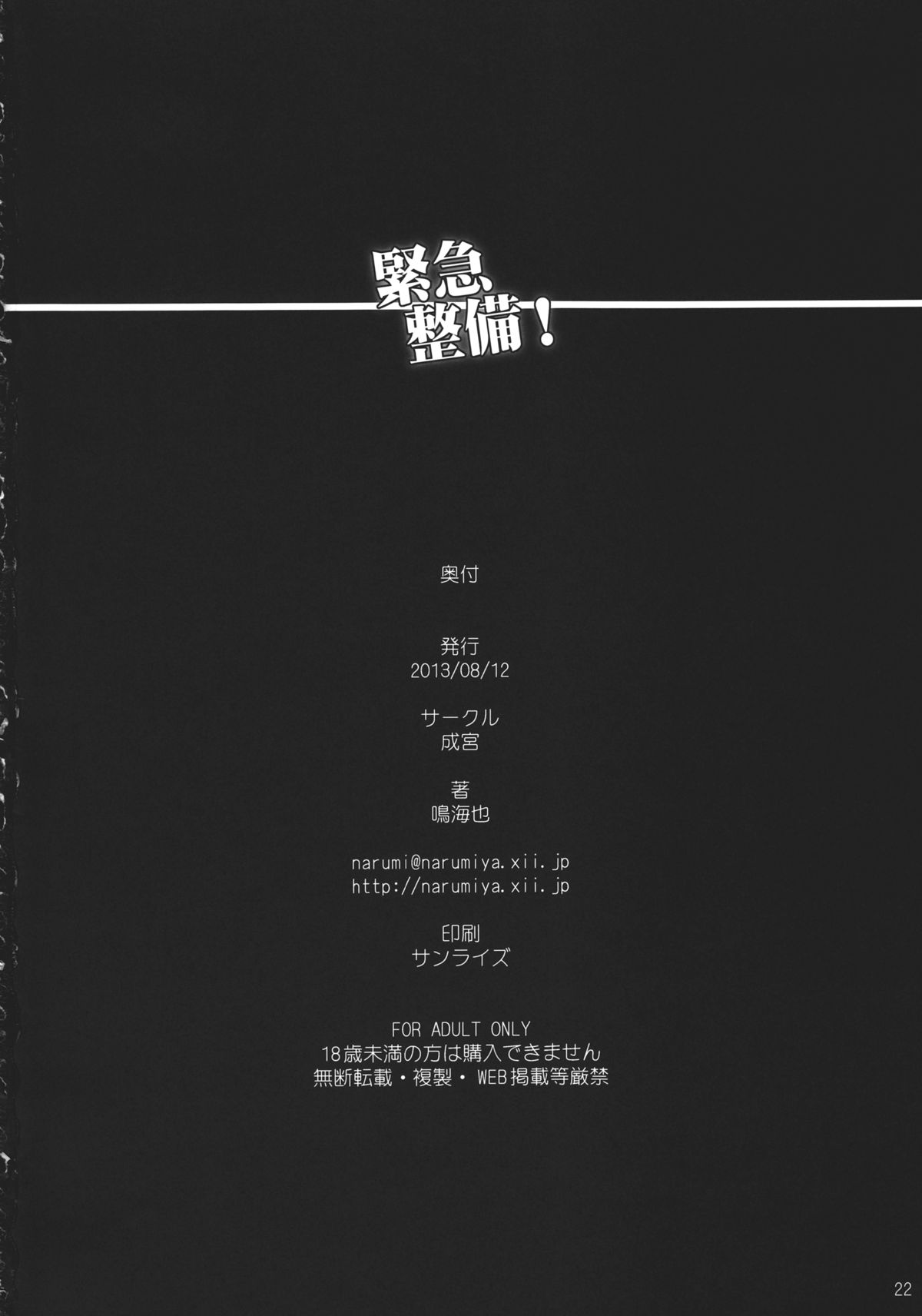 (C84) [成宮 (鳴海也)] 緊急整備! (艦隊これくしょん -艦これ-)